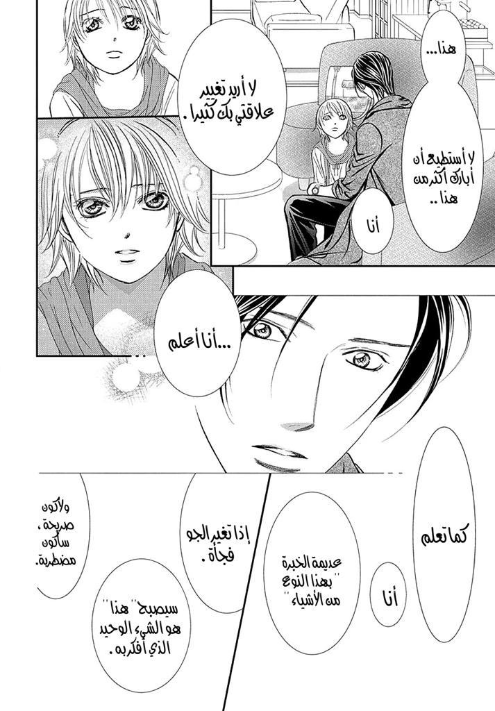 Skip Beat: Chapter 282 - Page 16
