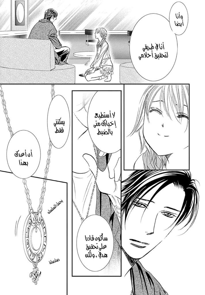 Skip Beat: Chapter 282 - Page 17