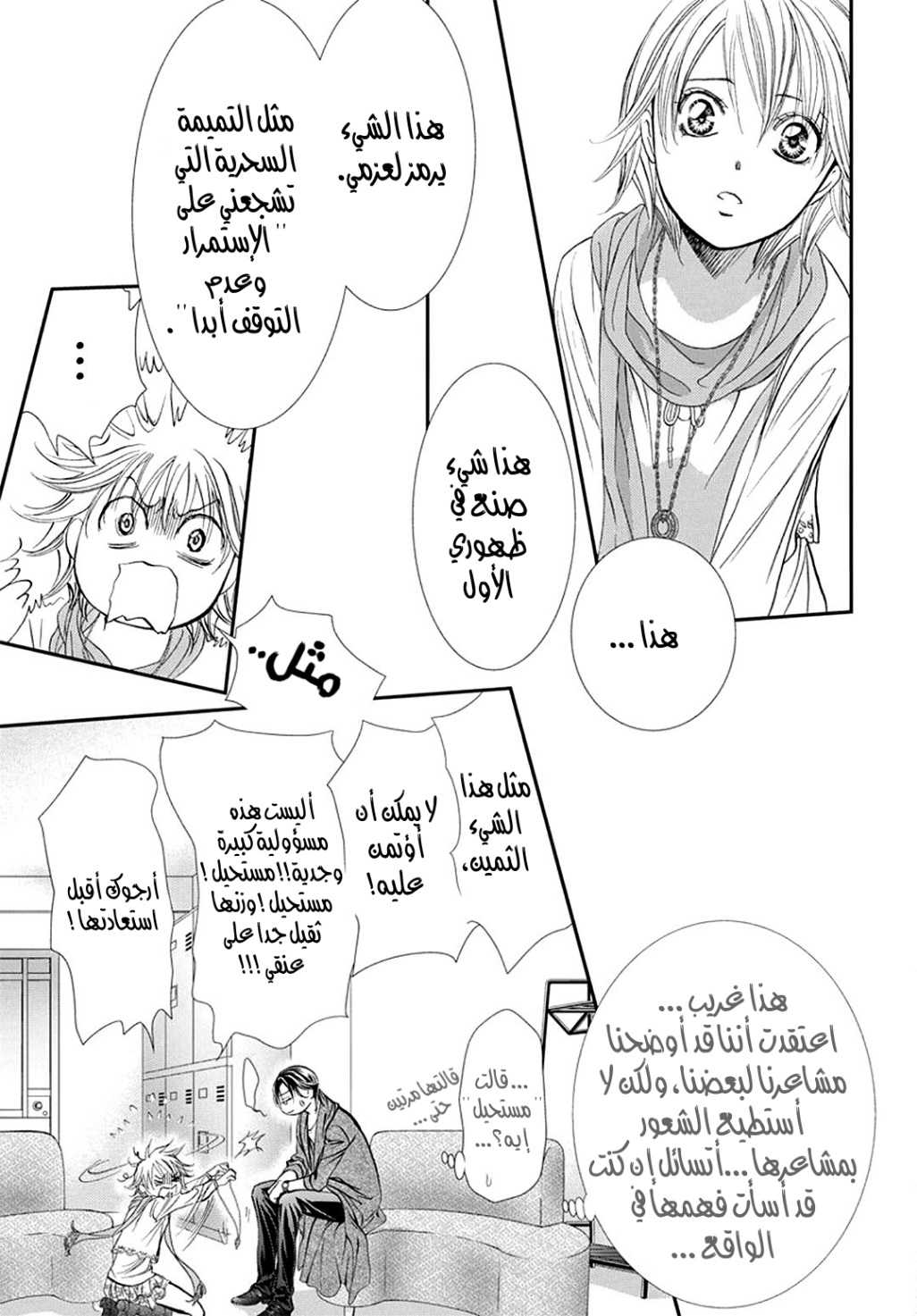 Skip Beat: Chapter 283 - Page 3