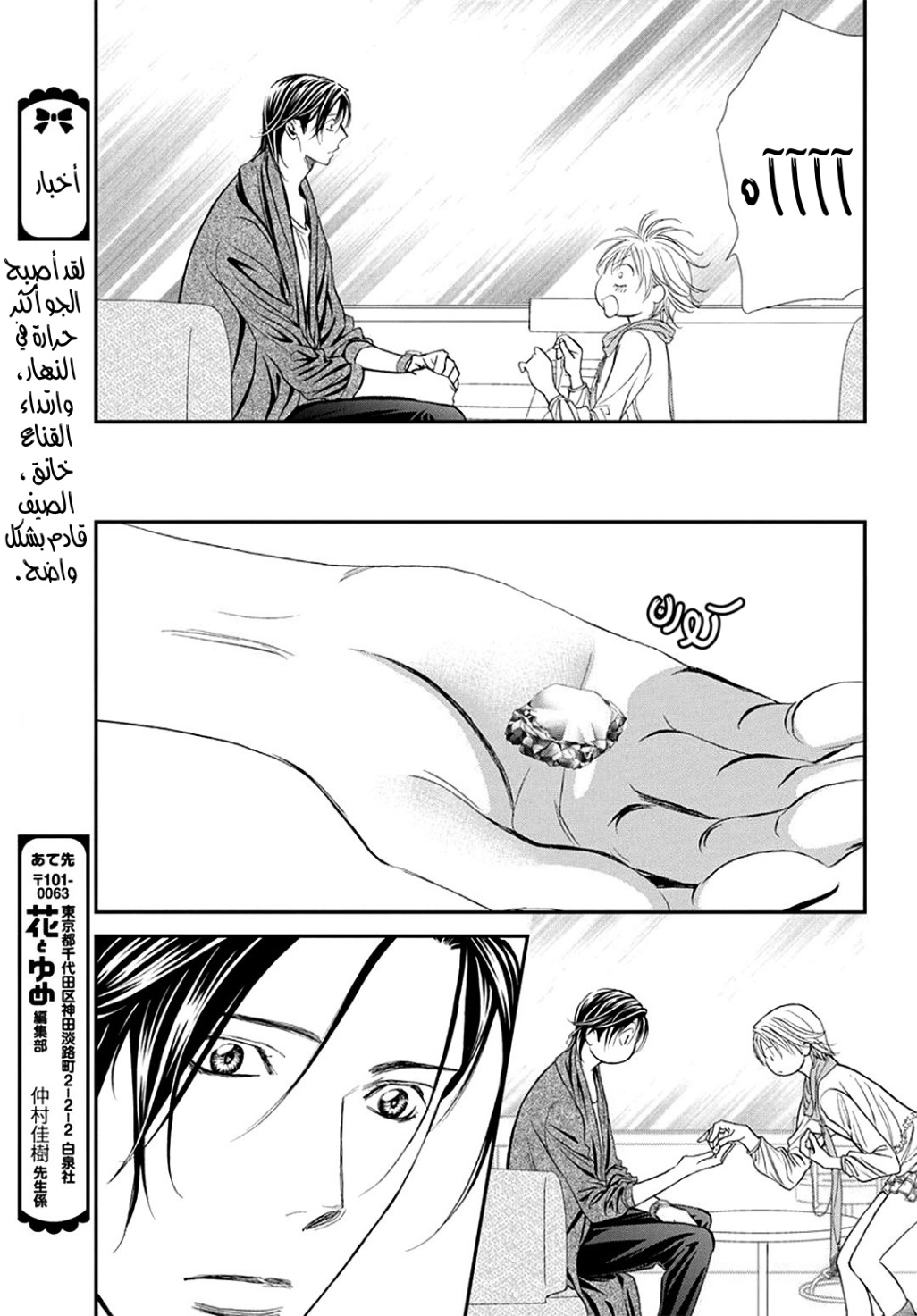 Skip Beat: Chapter 283 - Page 5