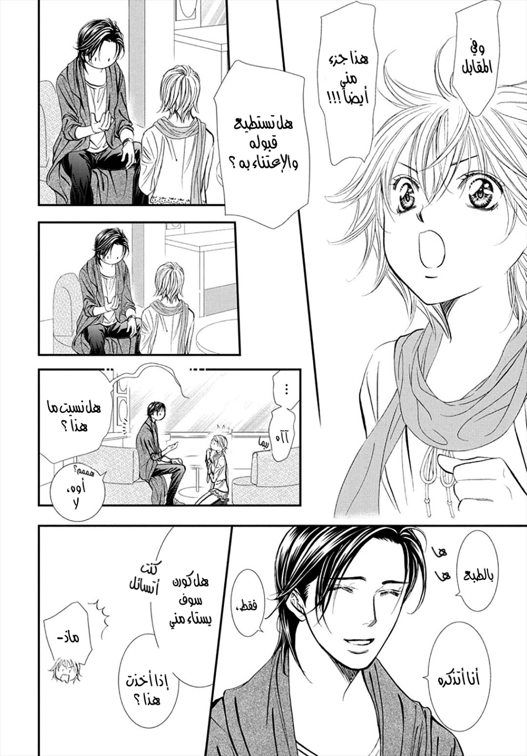 Skip Beat: Chapter 283 - Page 6