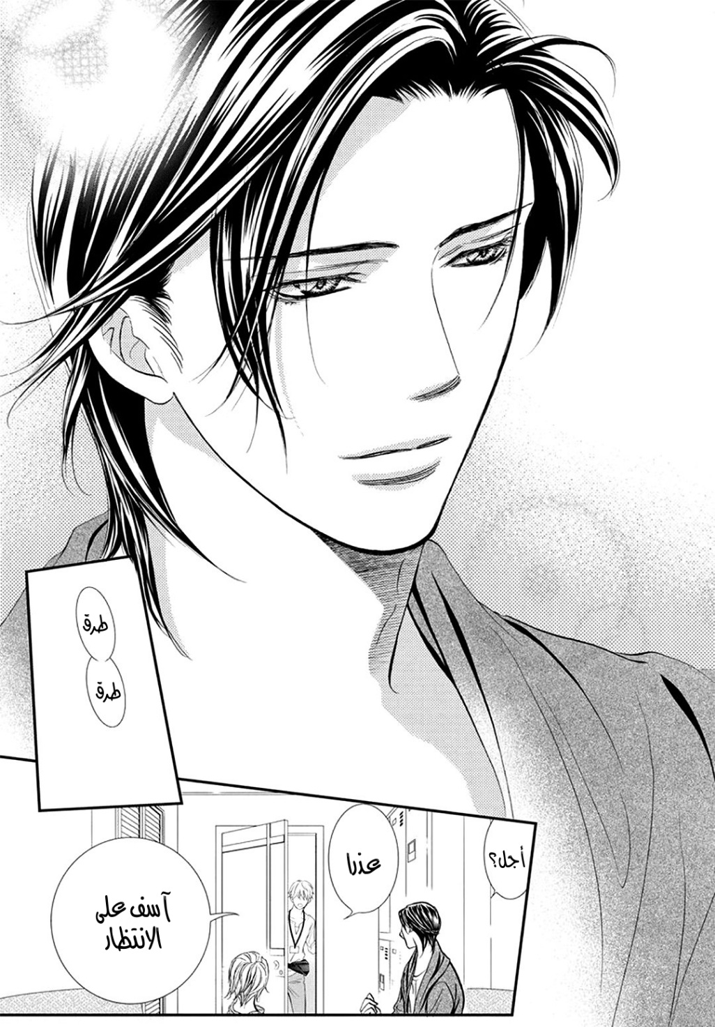 Skip Beat: Chapter 283 - Page 11