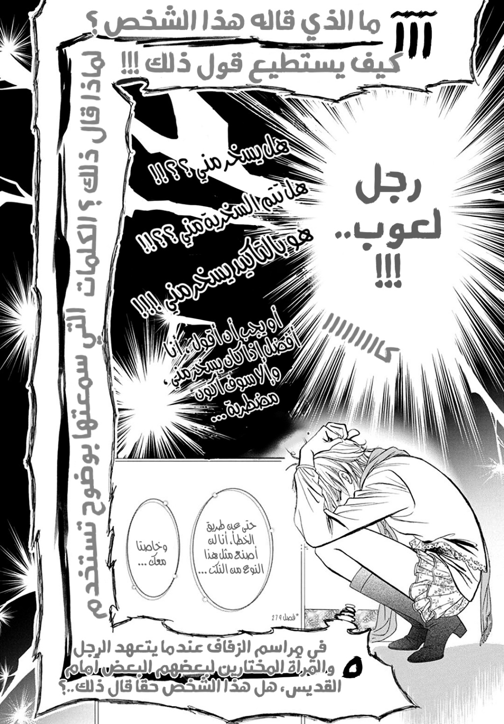 Skip Beat: Chapter 283 - Page 16