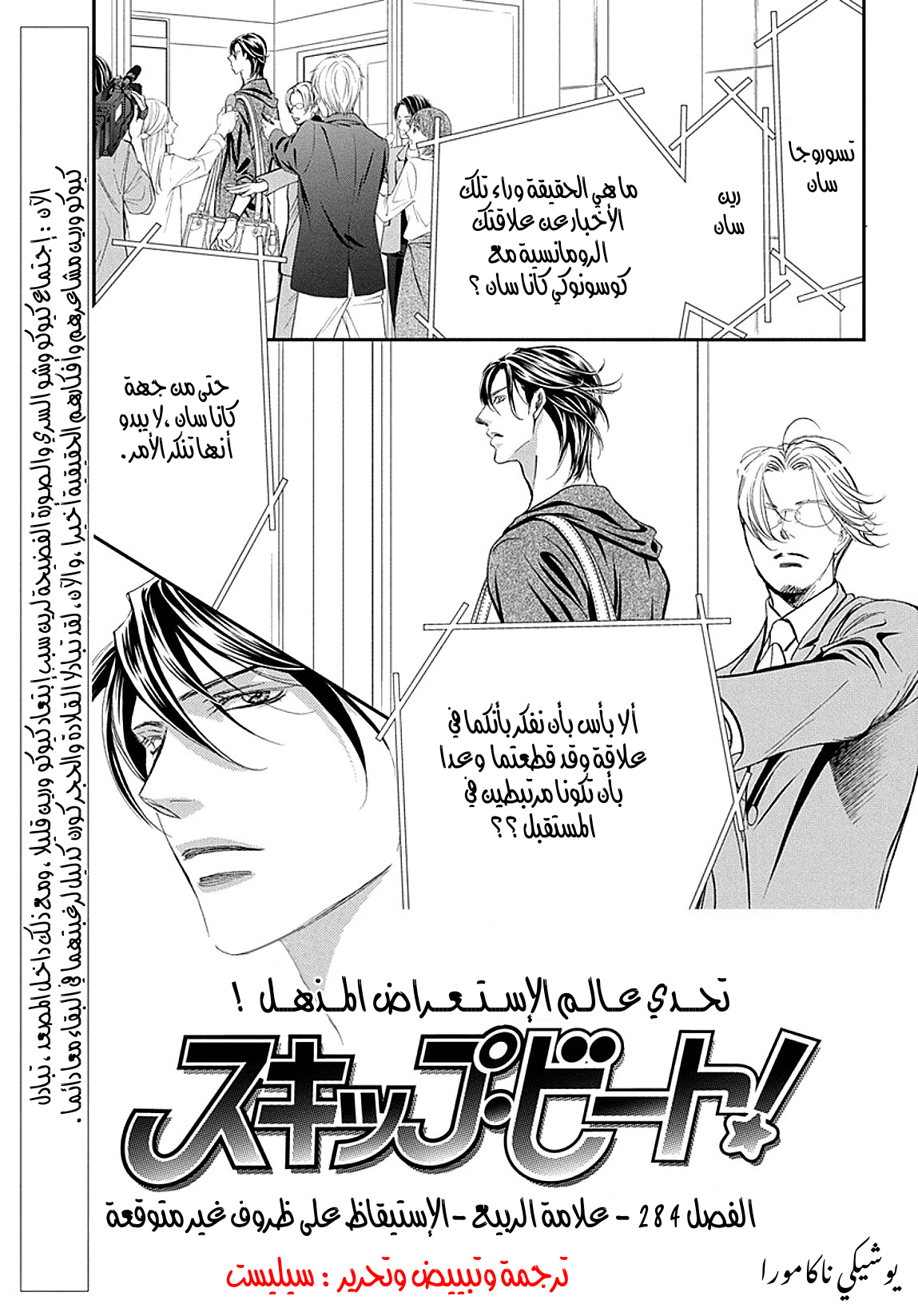 Skip Beat: Chapter 284 - Page 1