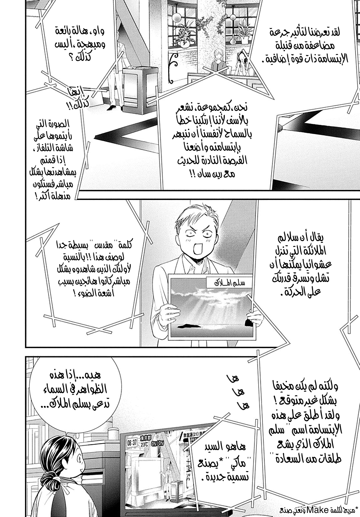 Skip Beat: Chapter 284 - Page 3