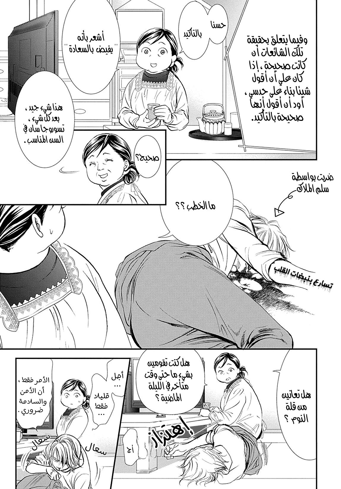 Skip Beat: Chapter 284 - Page 4