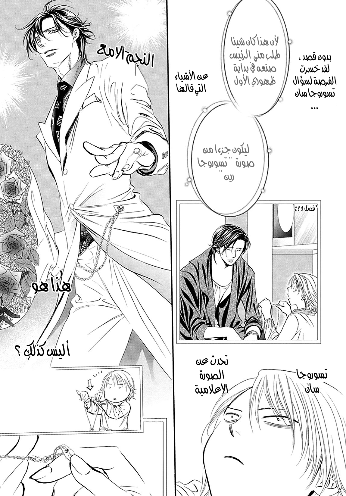 Skip Beat: Chapter 284 - Page 6