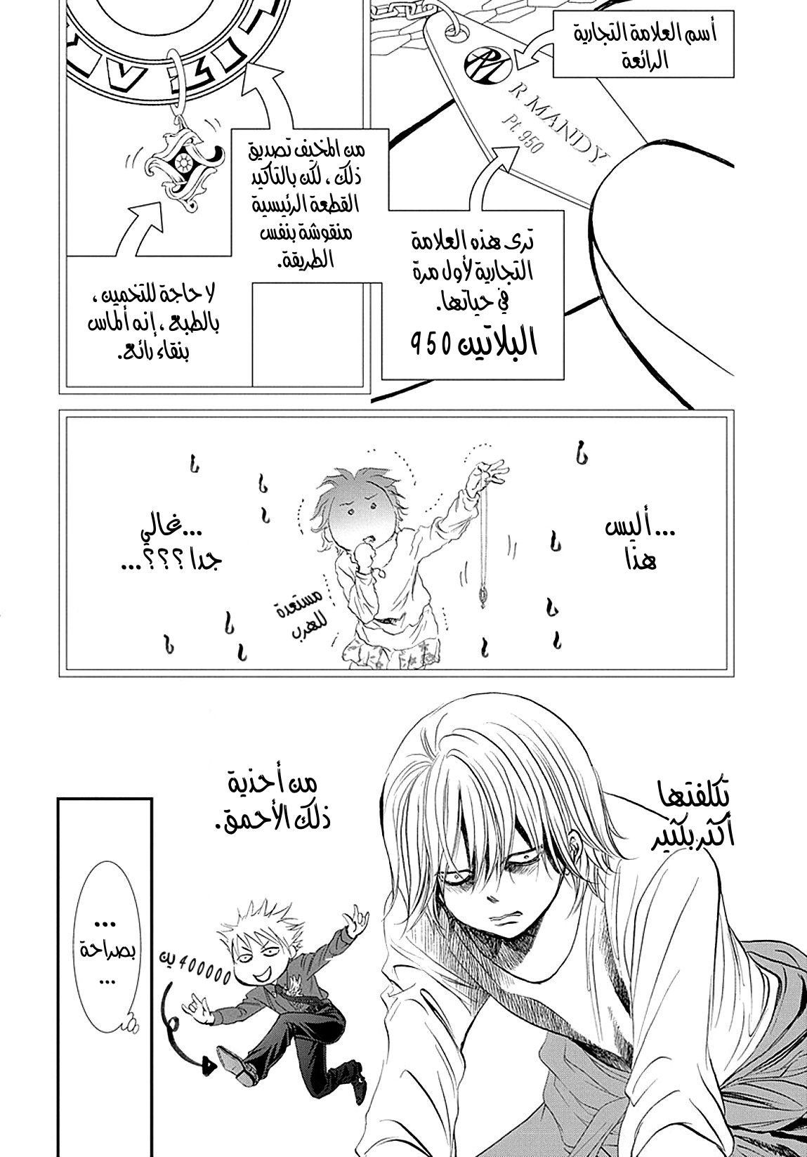Skip Beat: Chapter 284 - Page 7