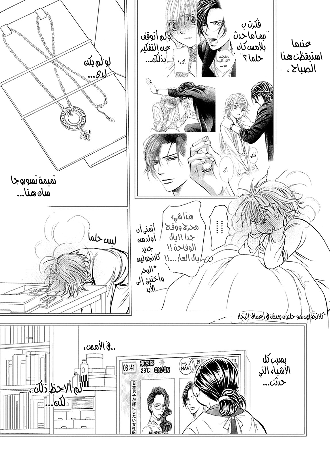 Skip Beat: Chapter 284 - Page 8