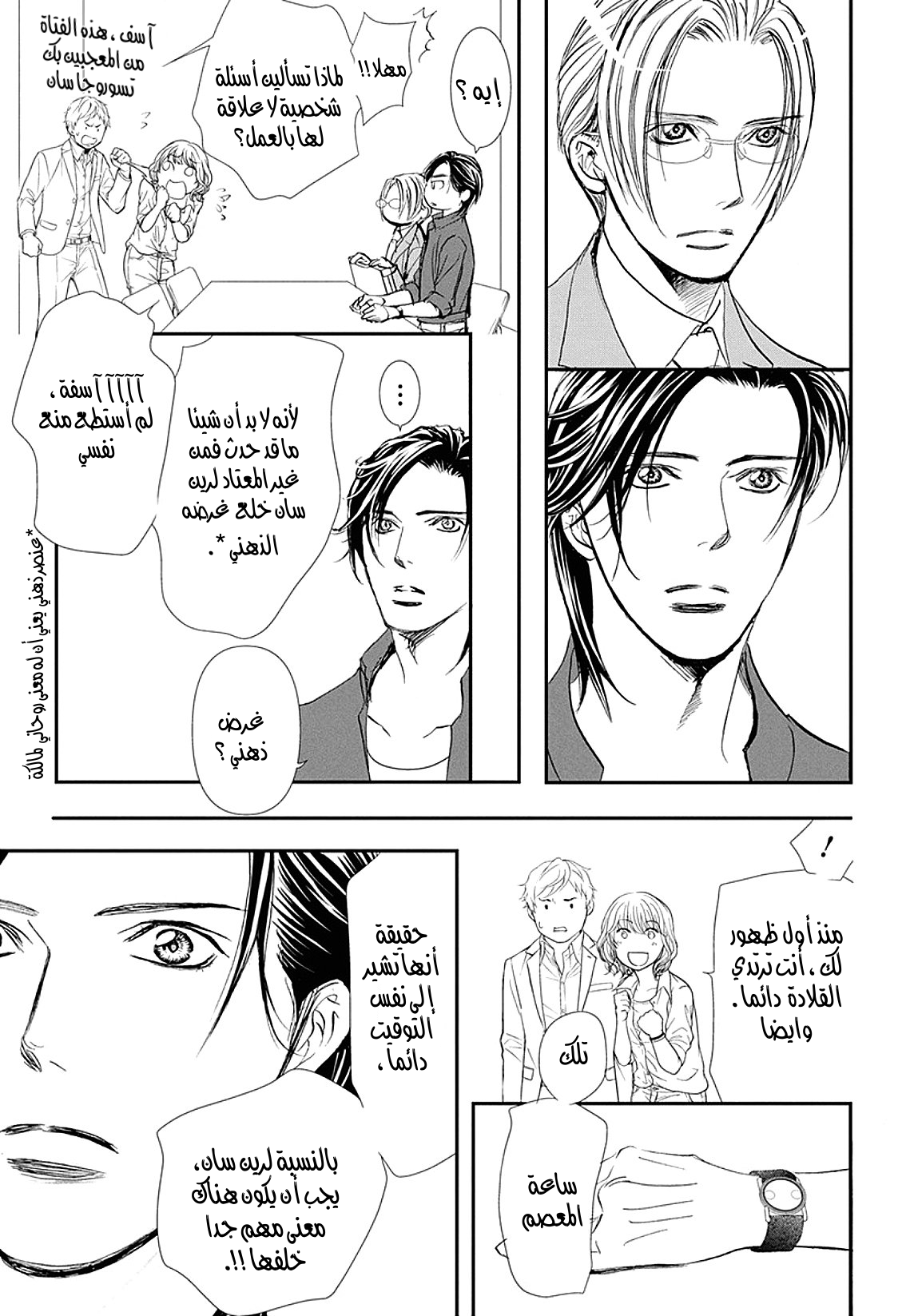 Skip Beat: Chapter 284 - Page 14