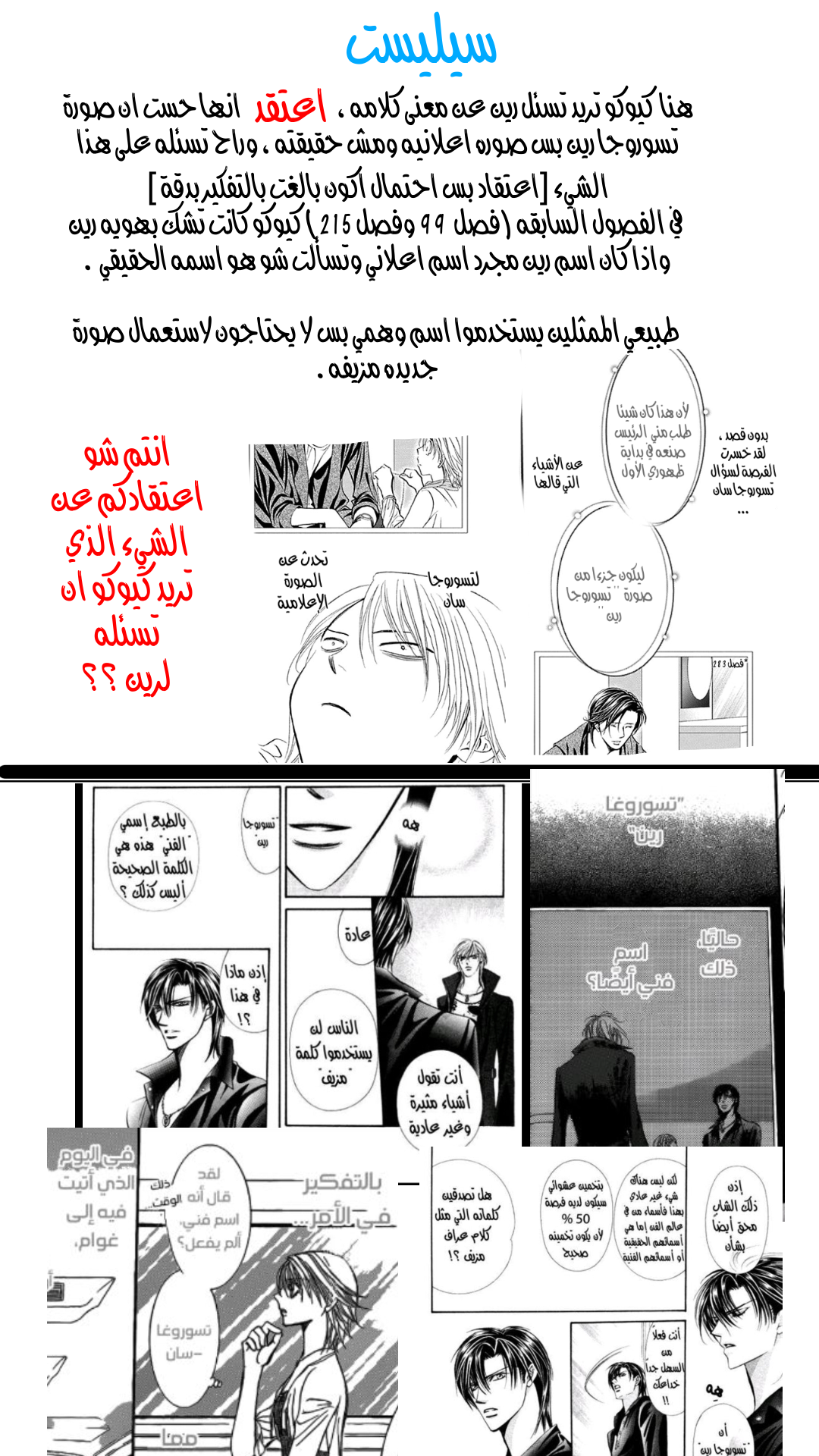 Skip Beat: Chapter 284 - Page 20
