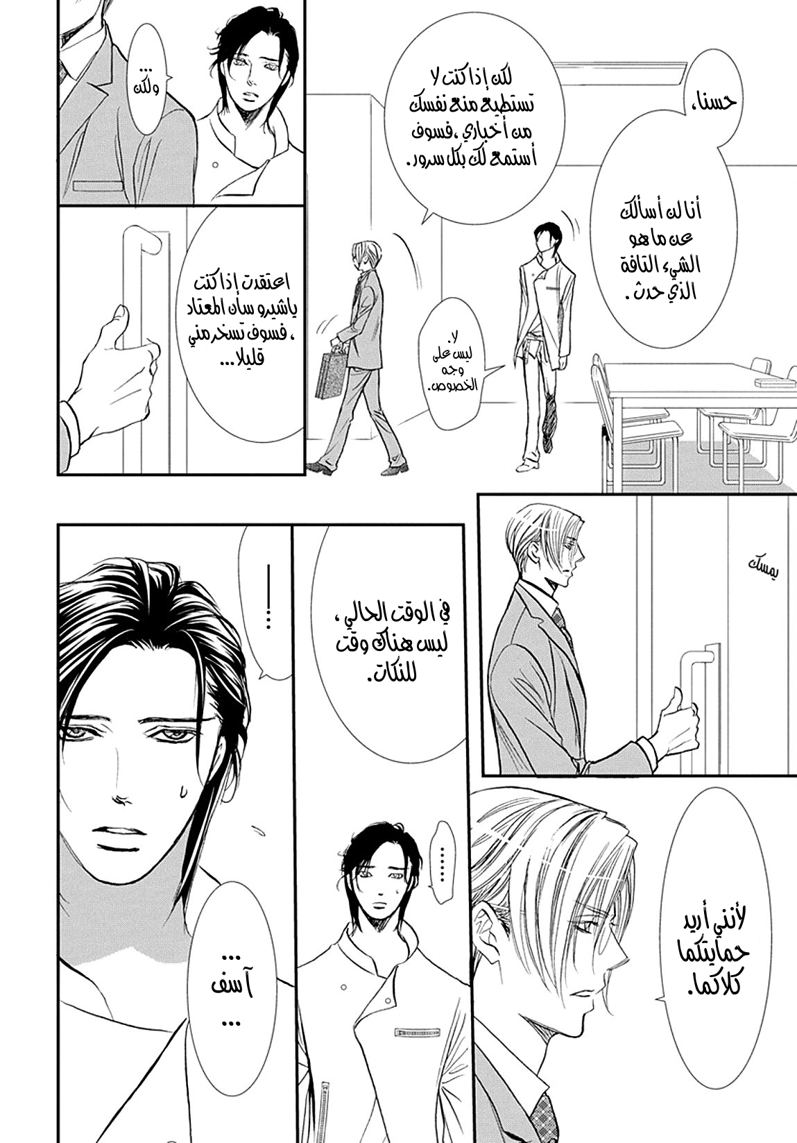 Skip Beat: Chapter 285 - Page 10