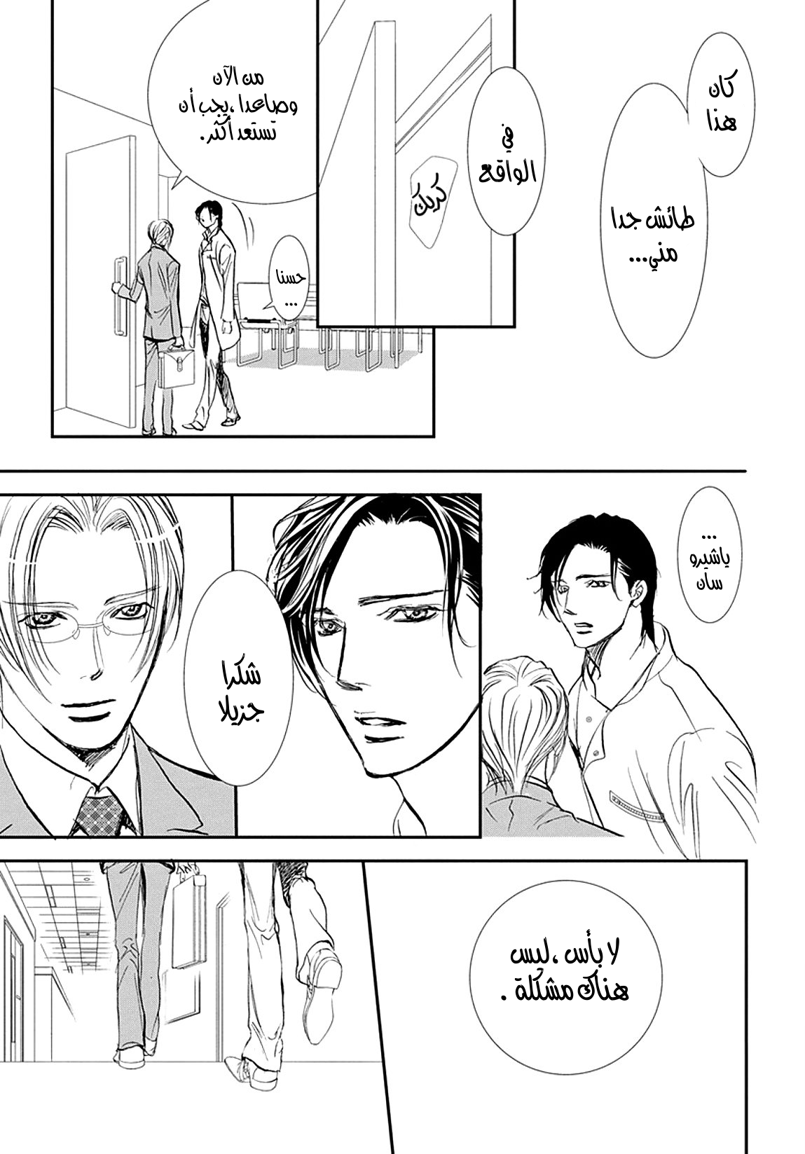Skip Beat: Chapter 285 - Page 11