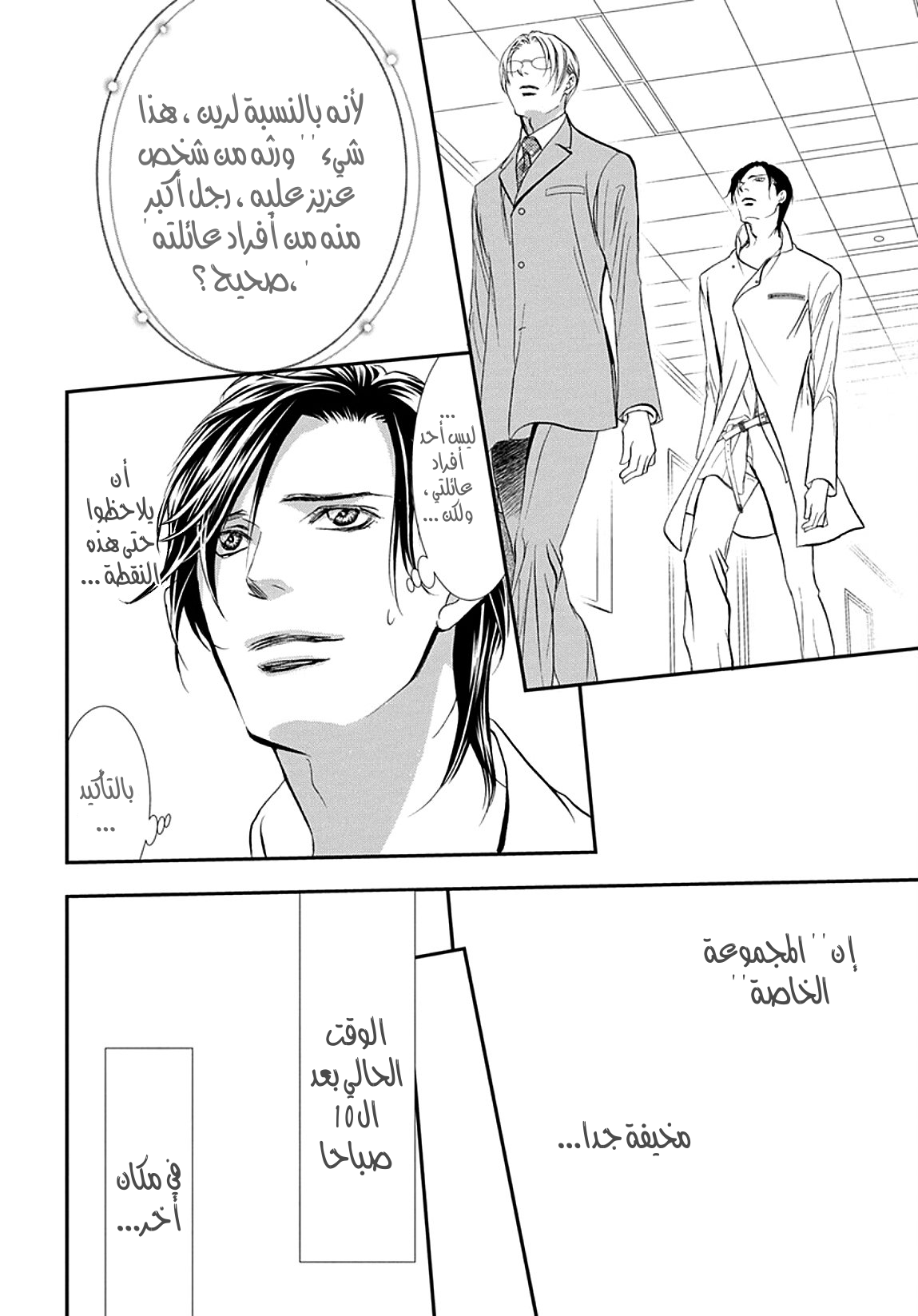 Skip Beat: Chapter 285 - Page 12