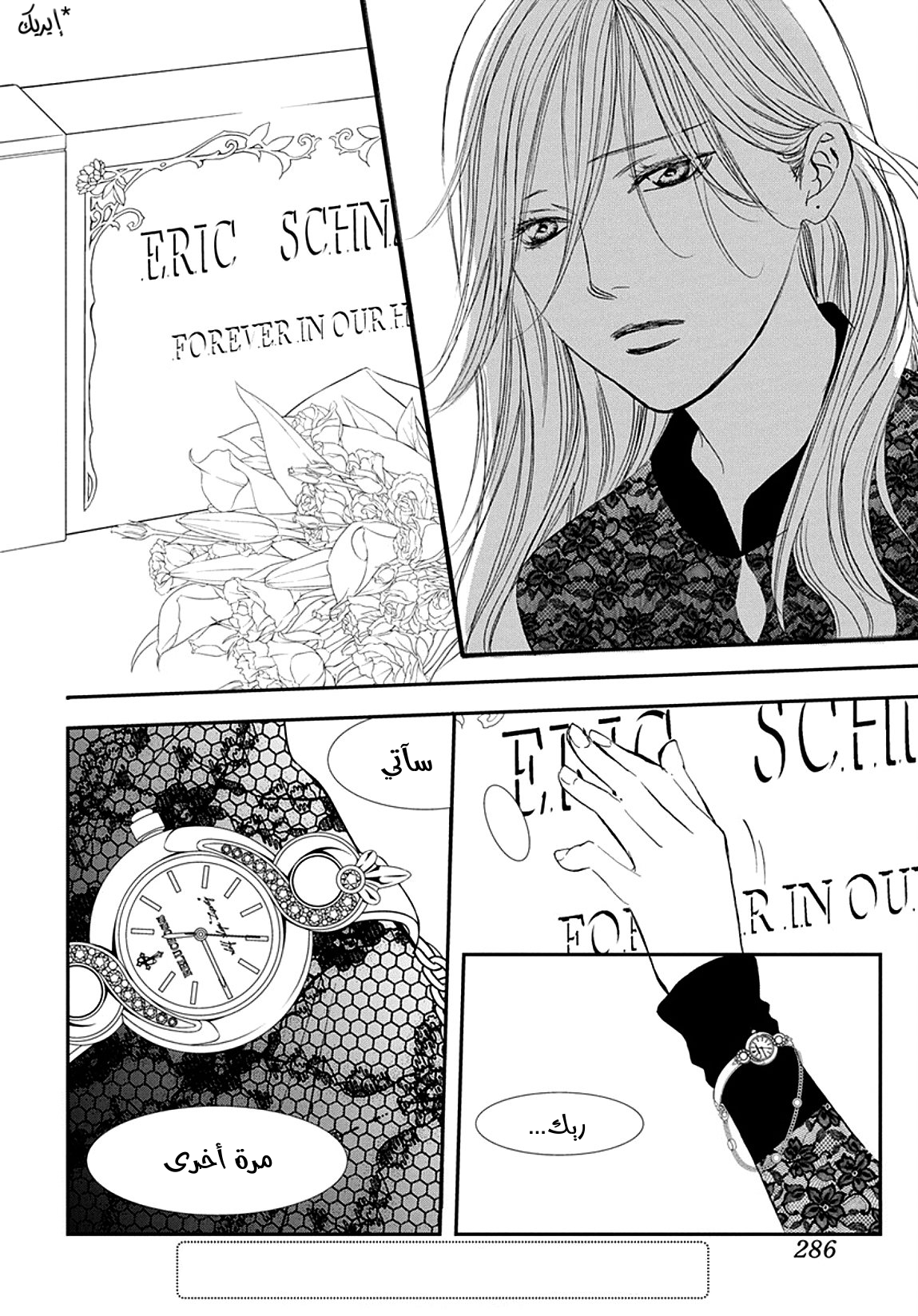 Skip Beat: Chapter 285 - Page 14