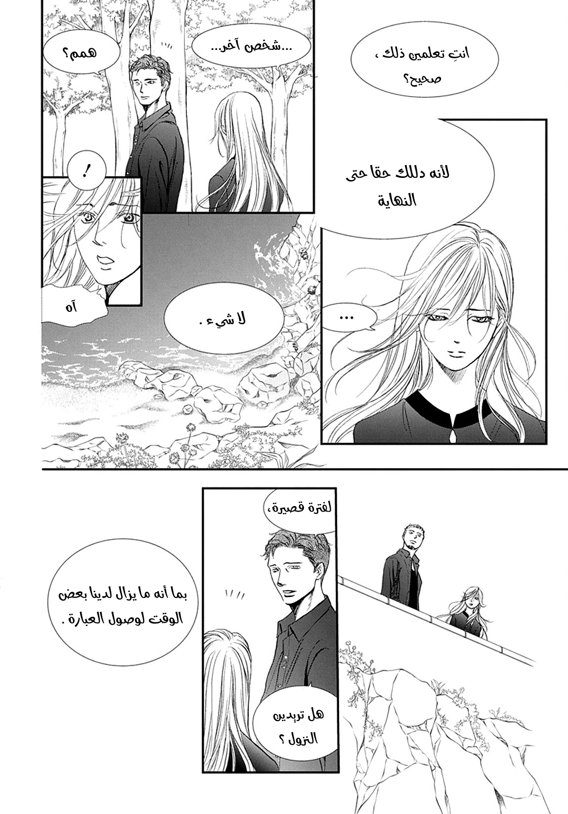Skip Beat: Chapter 285 - Page 16