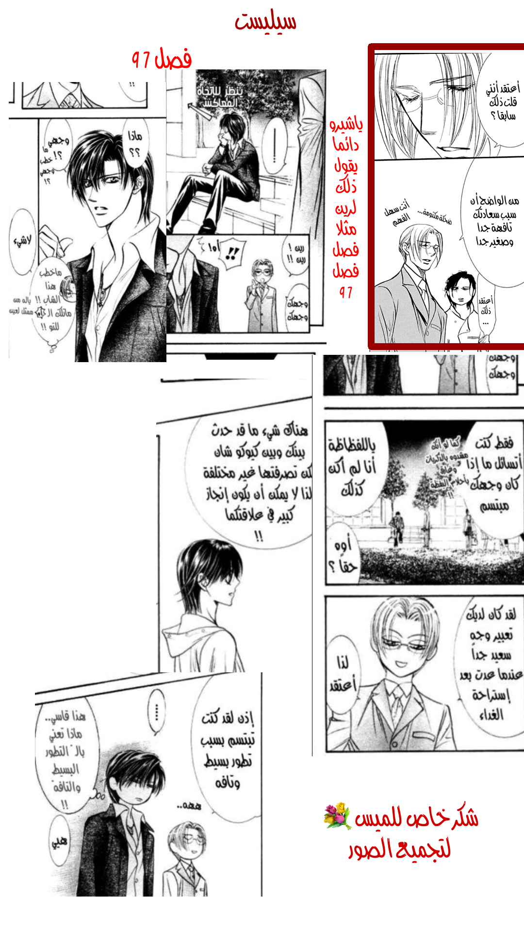 Skip Beat: Chapter 285 - Page 19