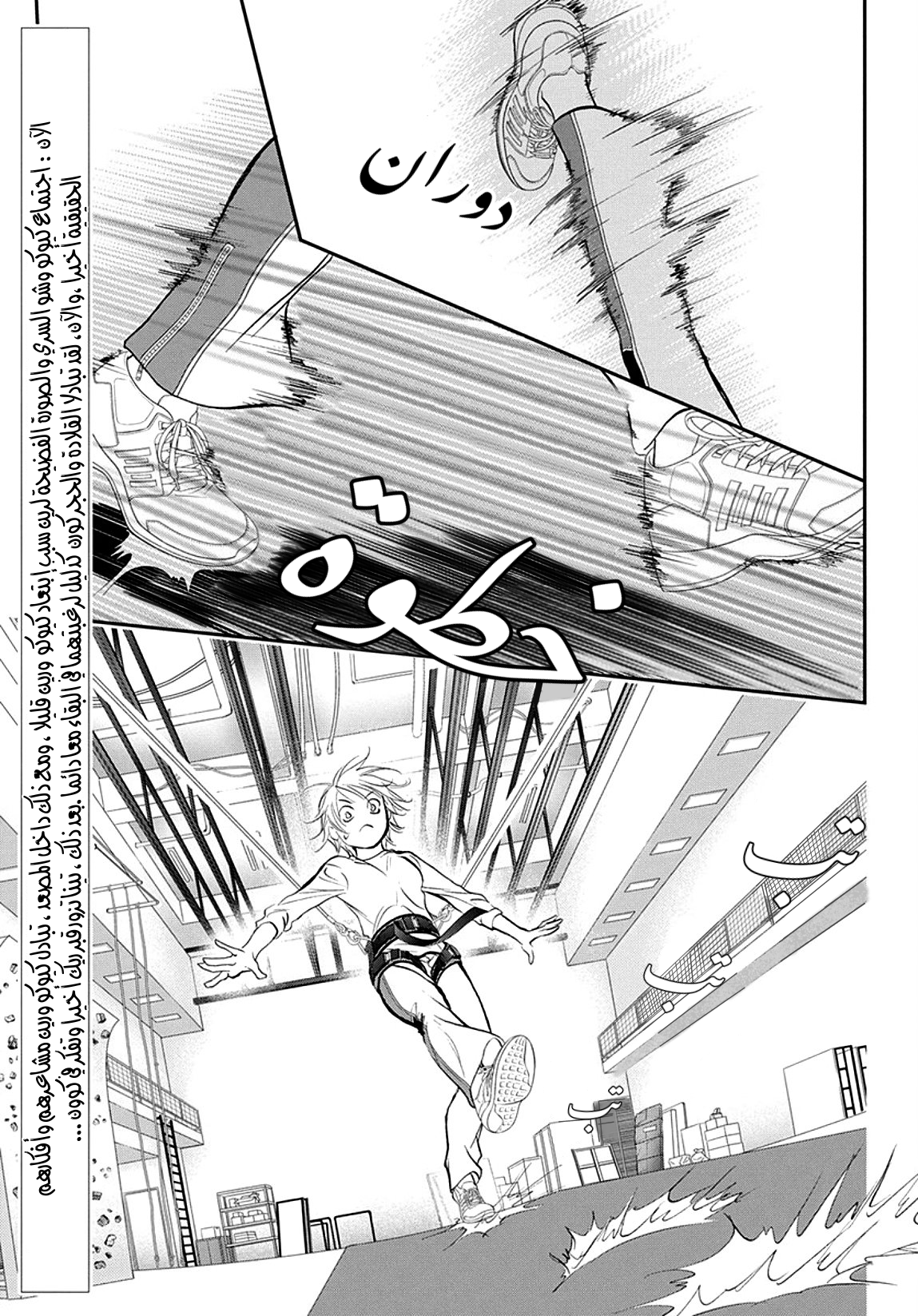 Skip Beat: Chapter 286 - Page 1