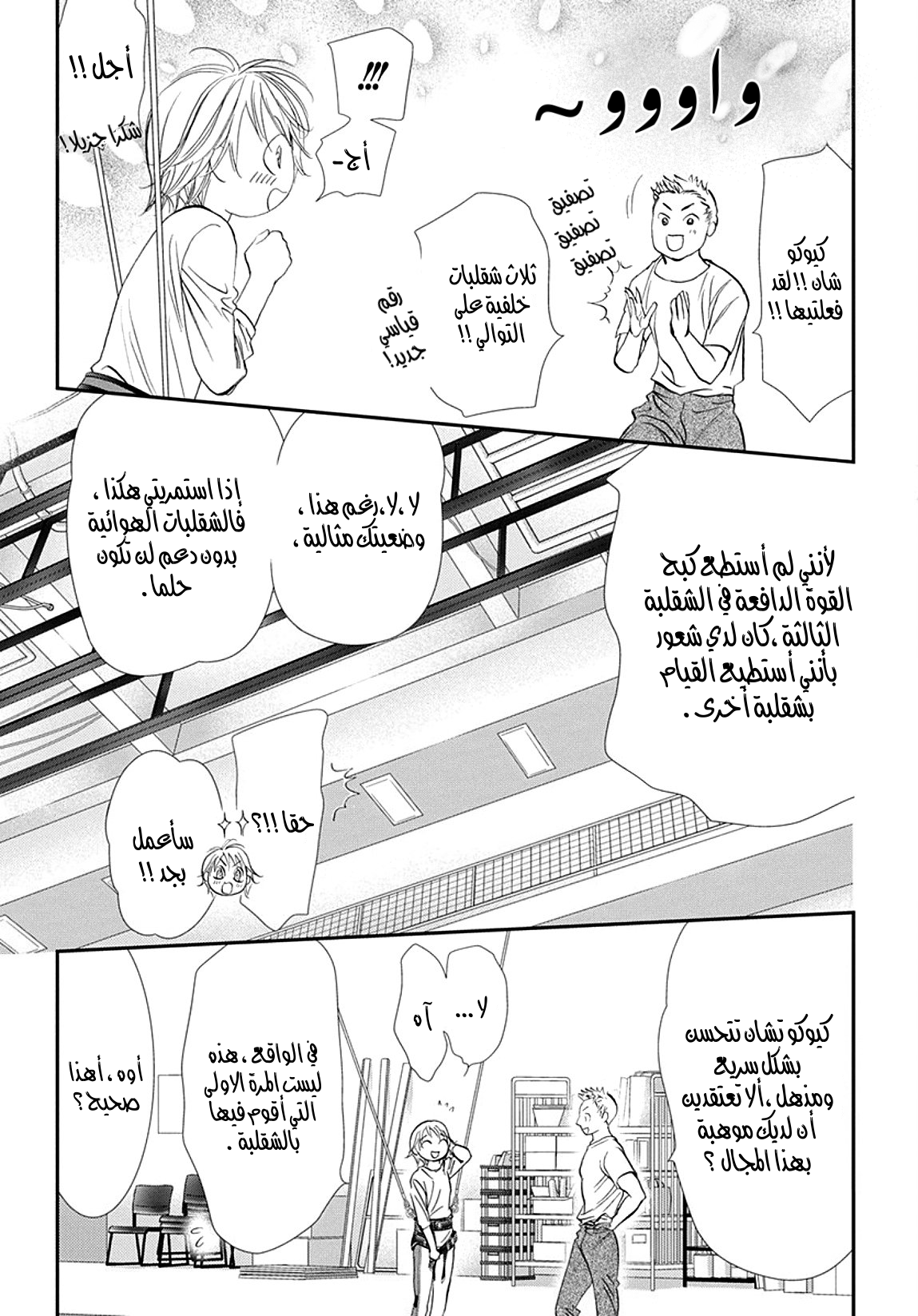 Skip Beat: Chapter 286 - Page 3
