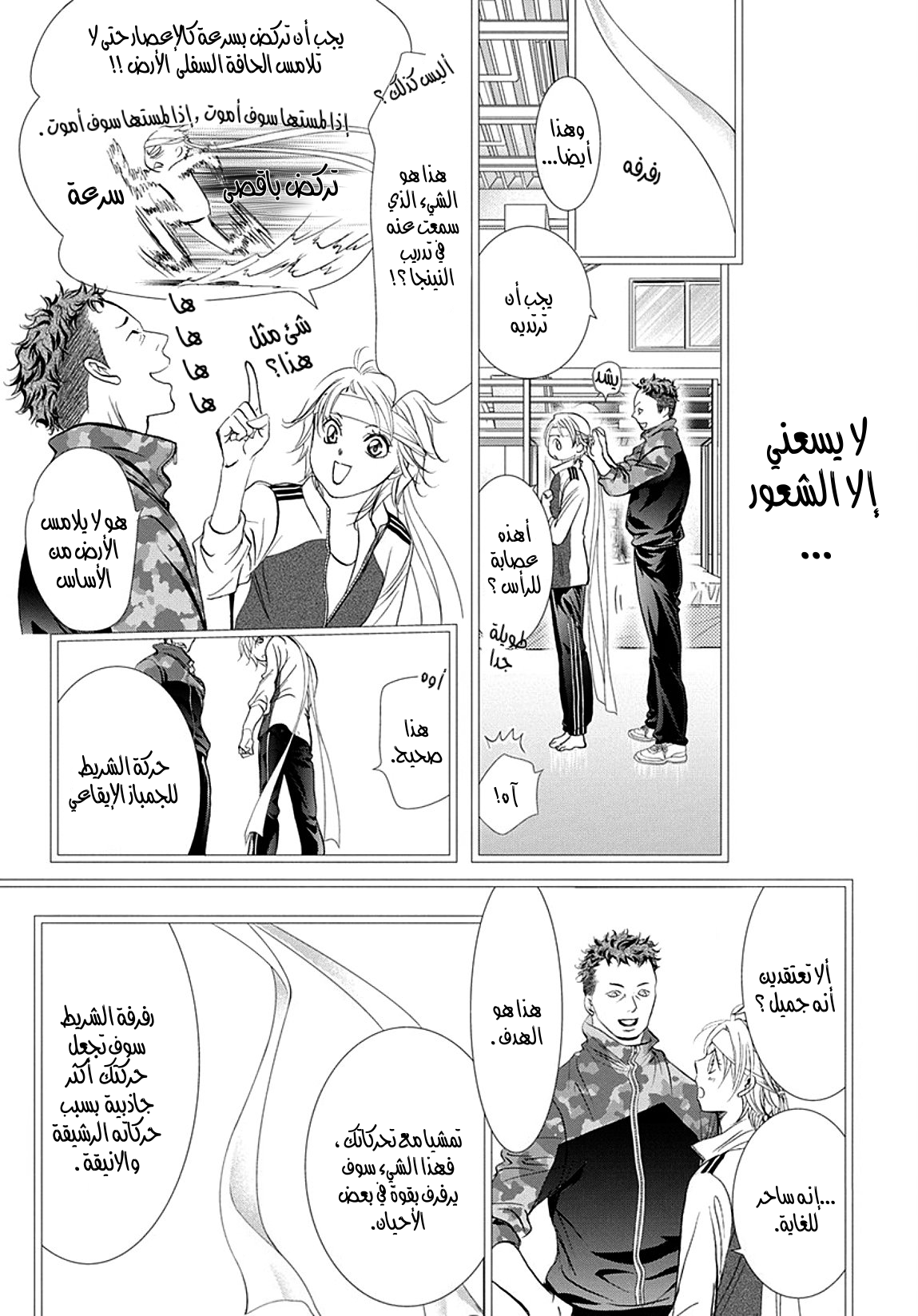 Skip Beat: Chapter 286 - Page 5