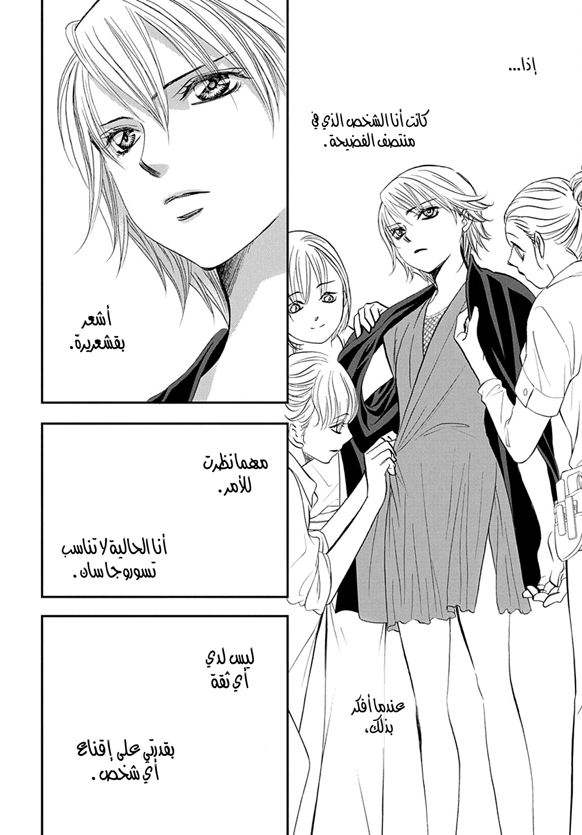 Skip Beat: Chapter 286 - Page 14