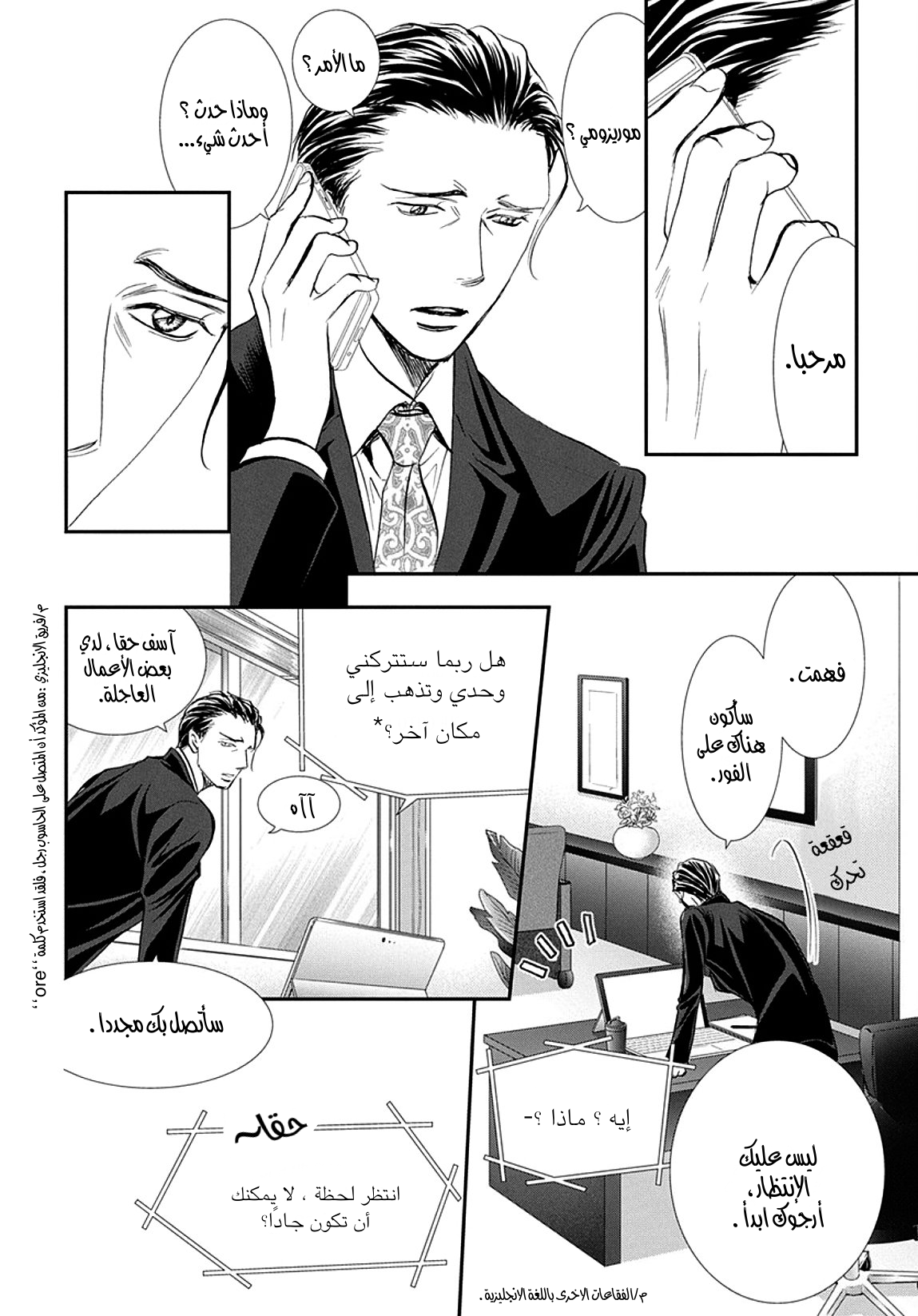 Skip Beat: Chapter 286 - Page 16