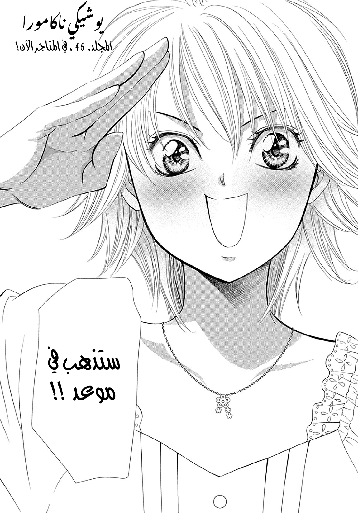 Skip Beat: Chapter 287 - Page 3