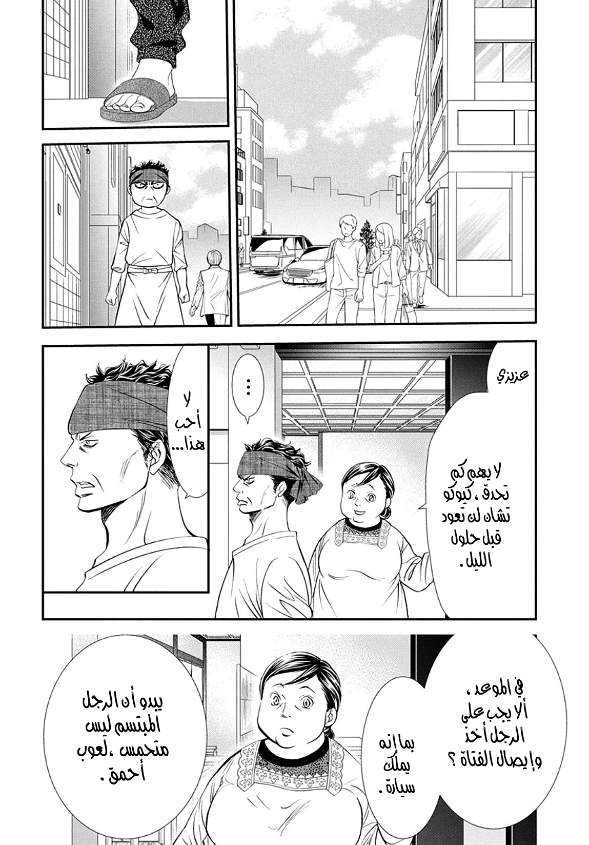 Skip Beat: Chapter 287 - Page 4