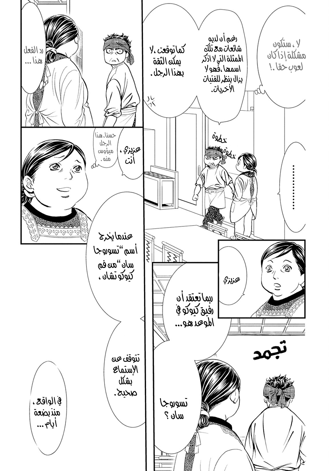 Skip Beat: Chapter 287 - Page 5
