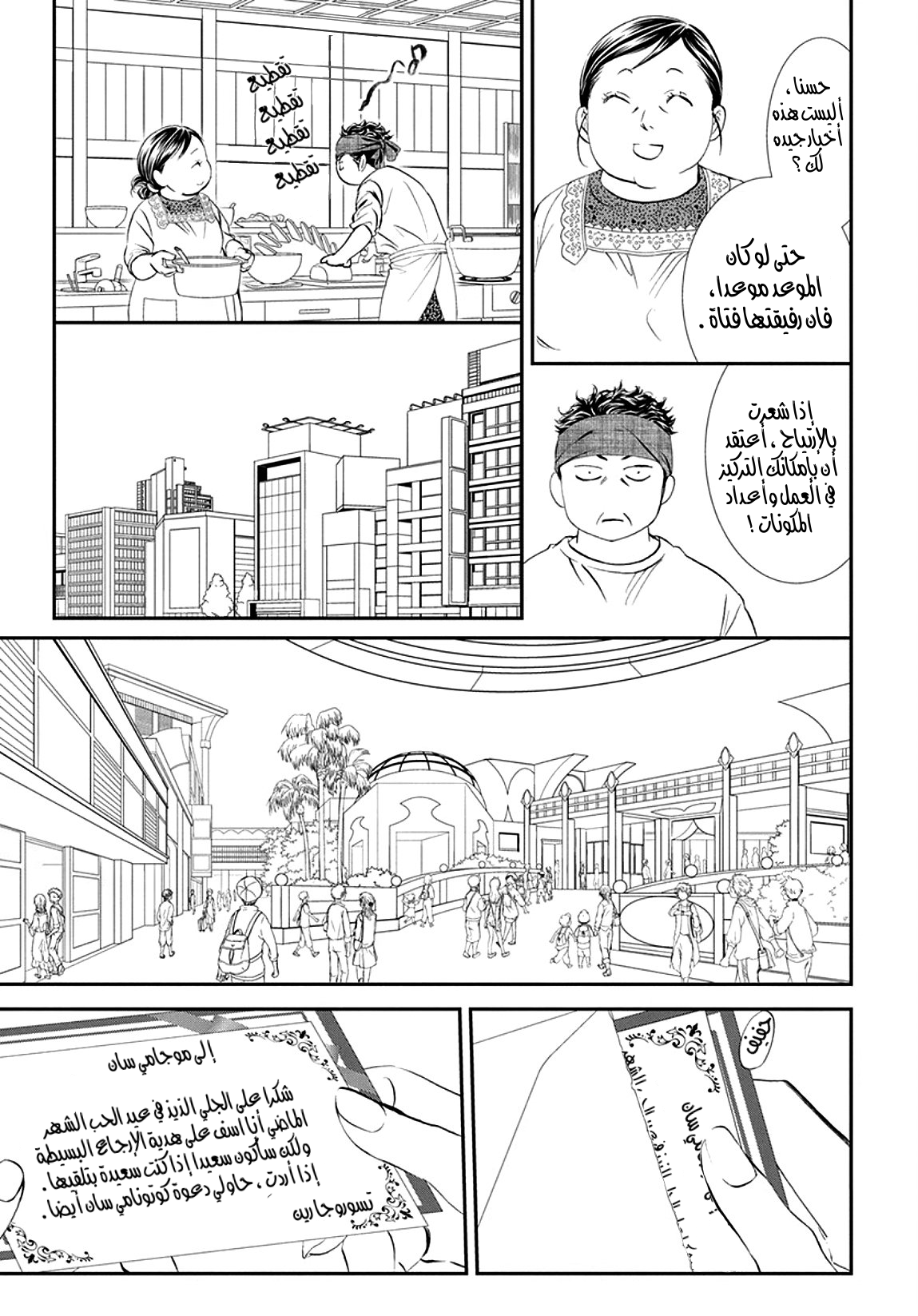 Skip Beat: Chapter 287 - Page 7