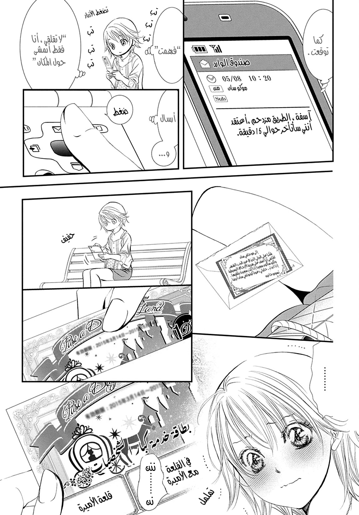 Skip Beat: Chapter 287 - Page 9
