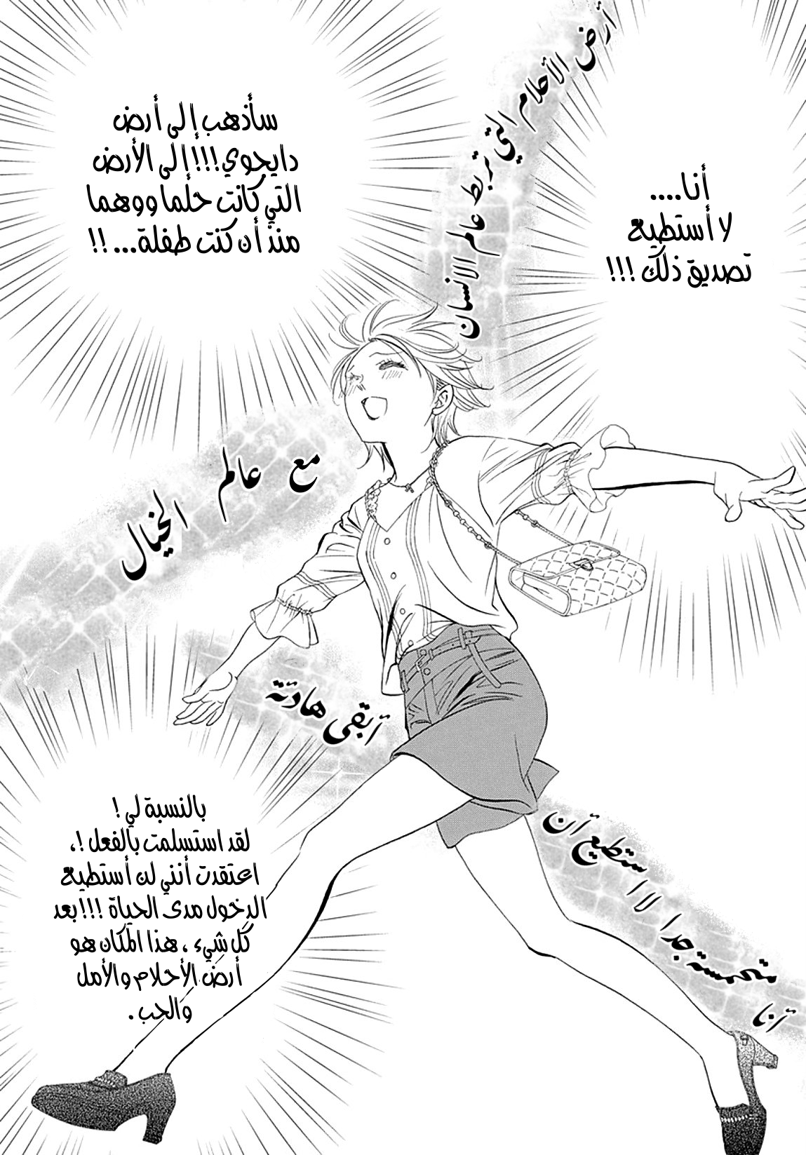 Skip Beat: Chapter 287 - Page 10