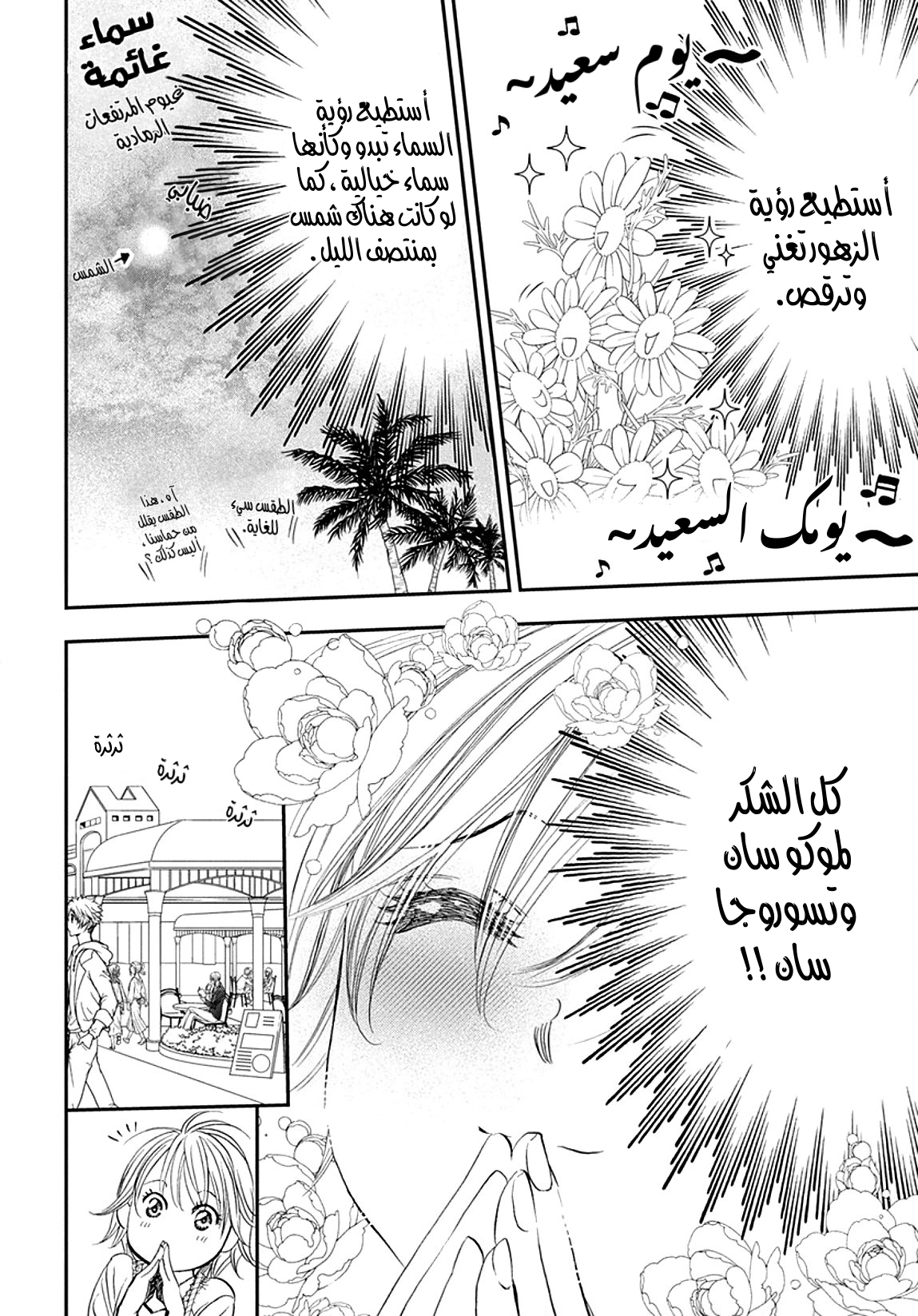 Skip Beat: Chapter 287 - Page 12
