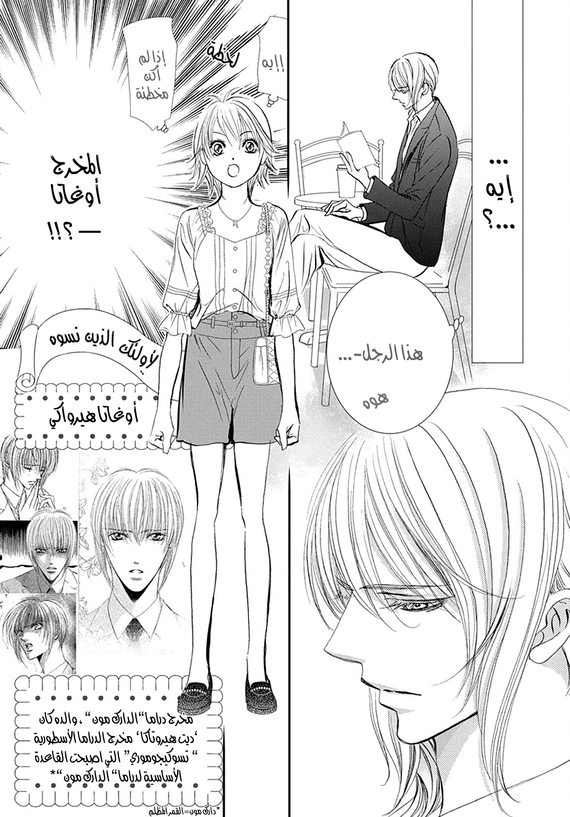 Skip Beat: Chapter 287 - Page 13
