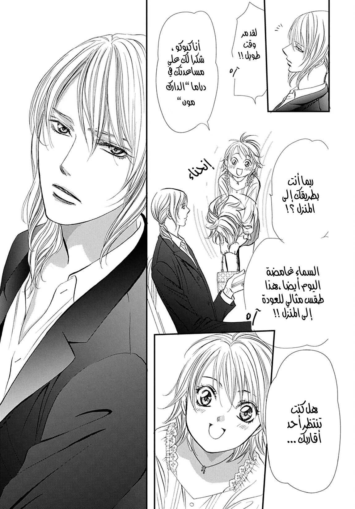 Skip Beat: Chapter 287 - Page 15