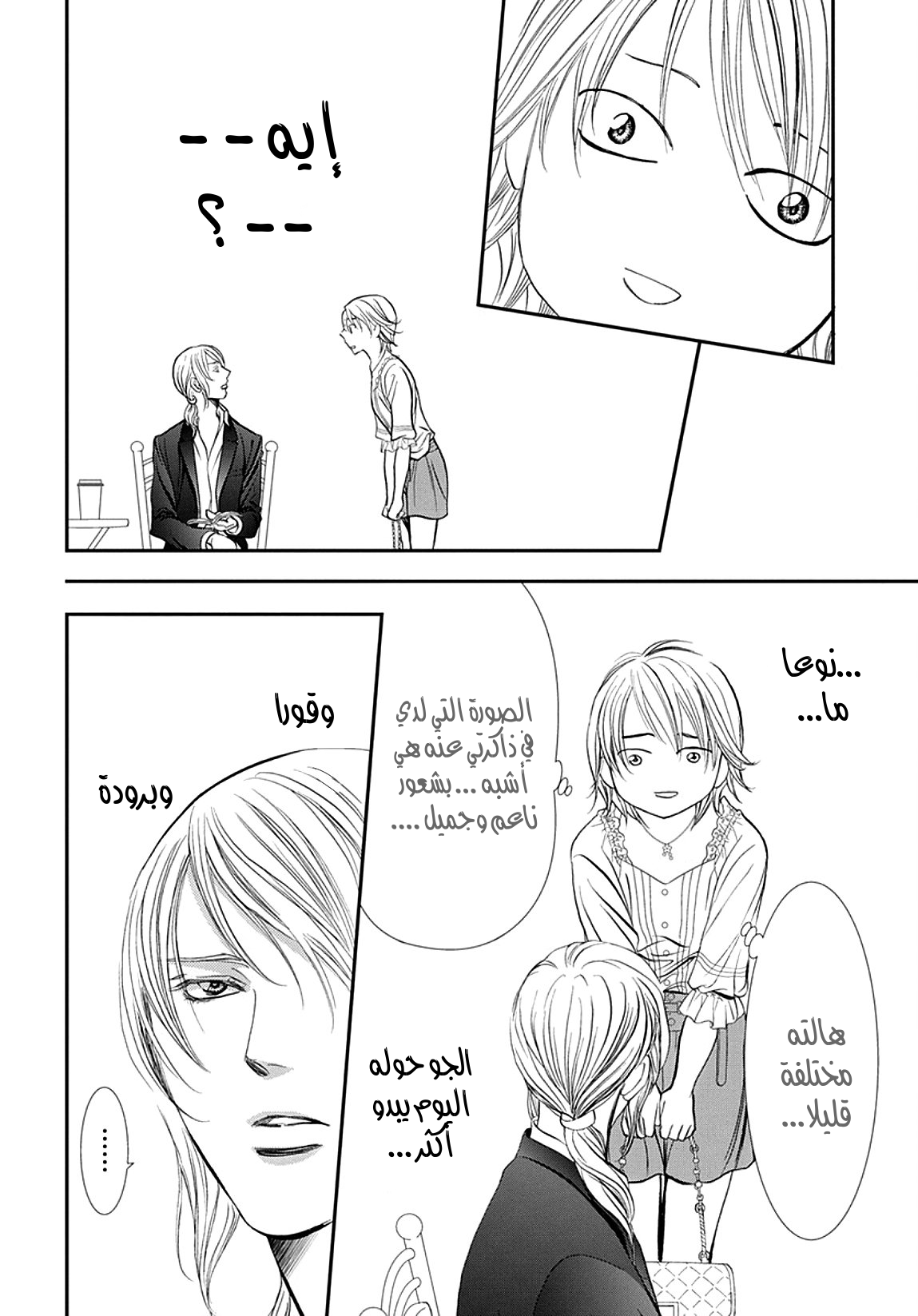 Skip Beat: Chapter 287 - Page 16