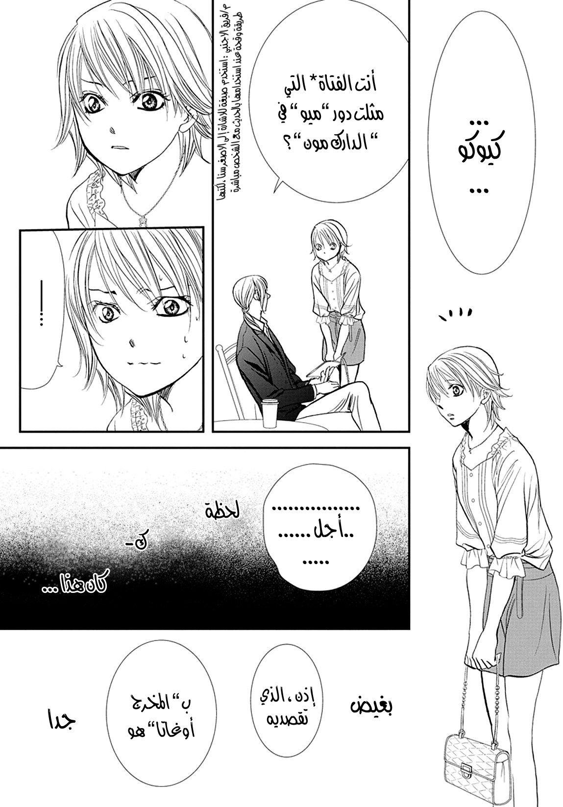 Skip Beat: Chapter 287 - Page 17