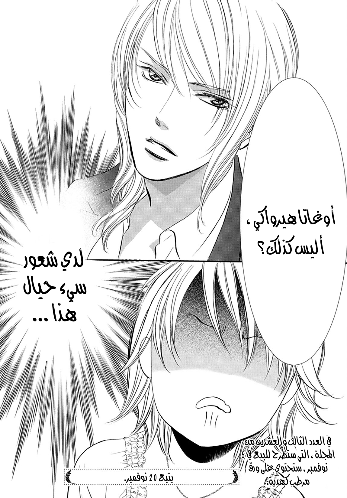 Skip Beat: Chapter 287 - Page 18