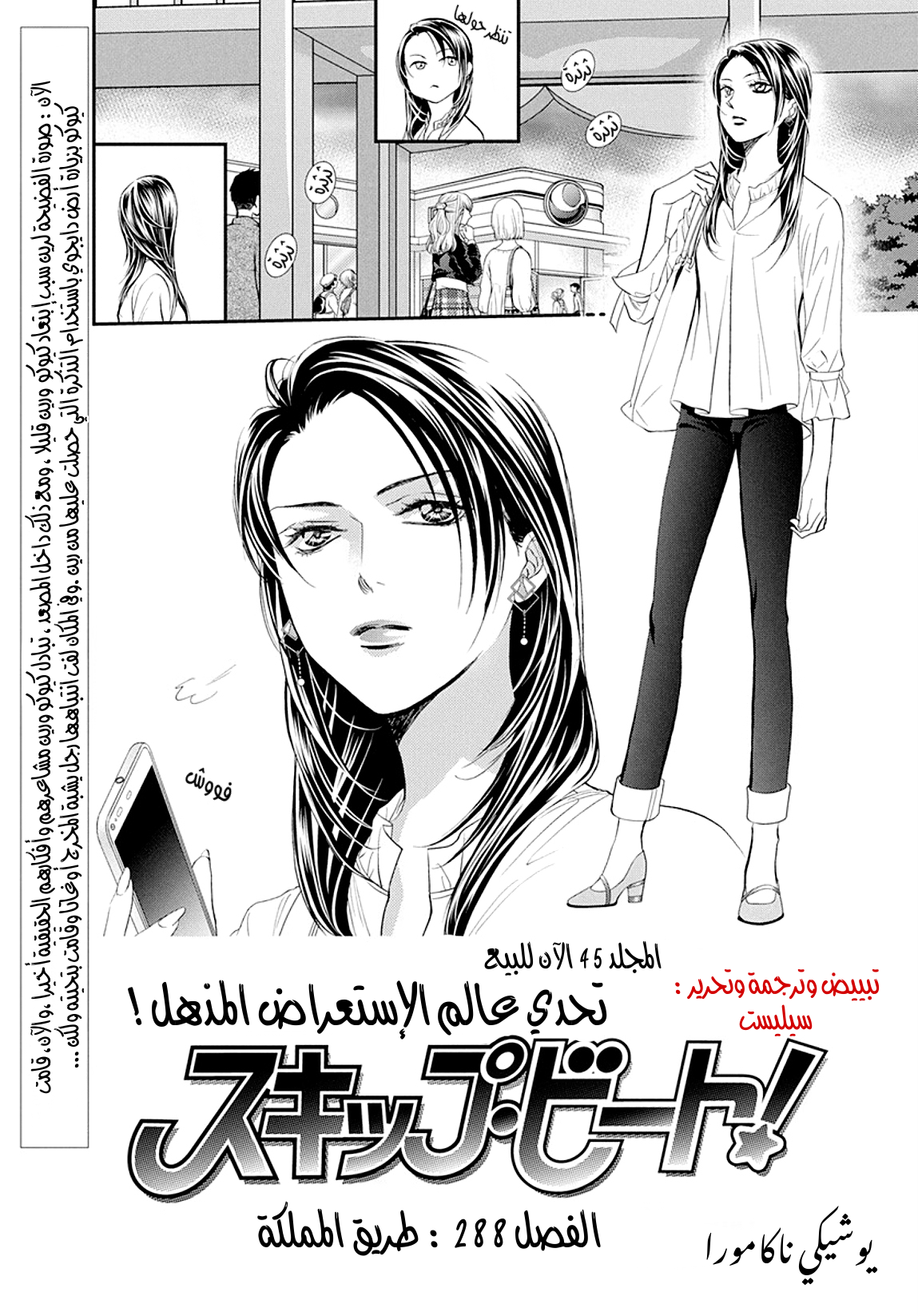 Skip Beat: Chapter 288 - Page 1