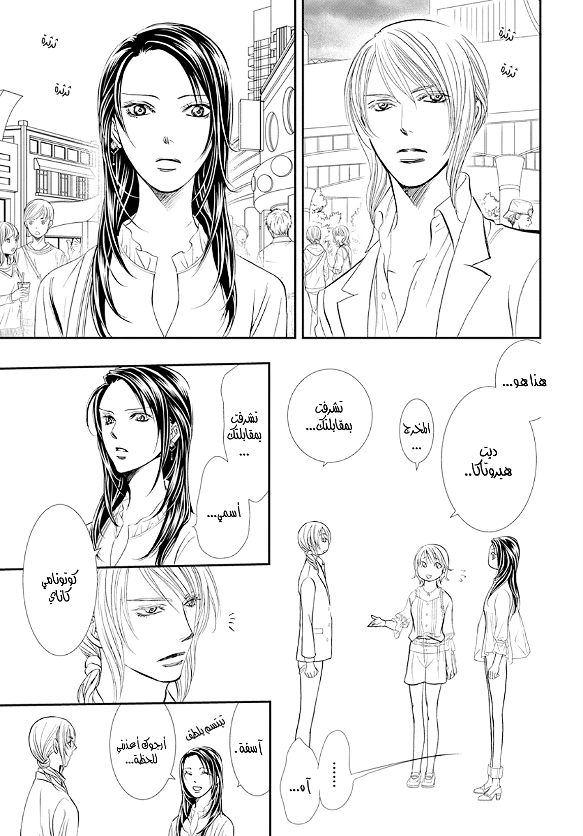 Skip Beat: Chapter 288 - Page 3
