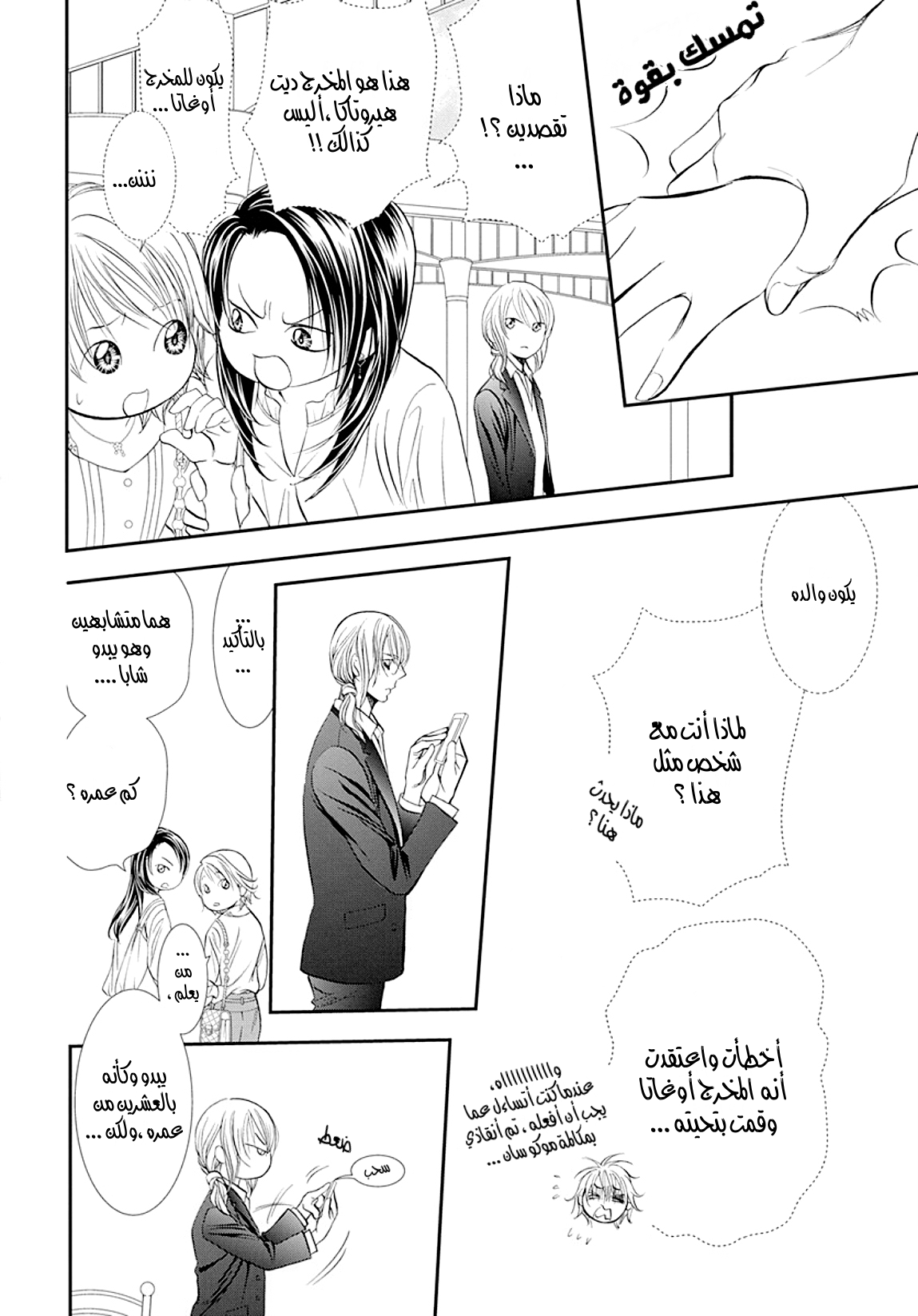 Skip Beat: Chapter 288 - Page 4
