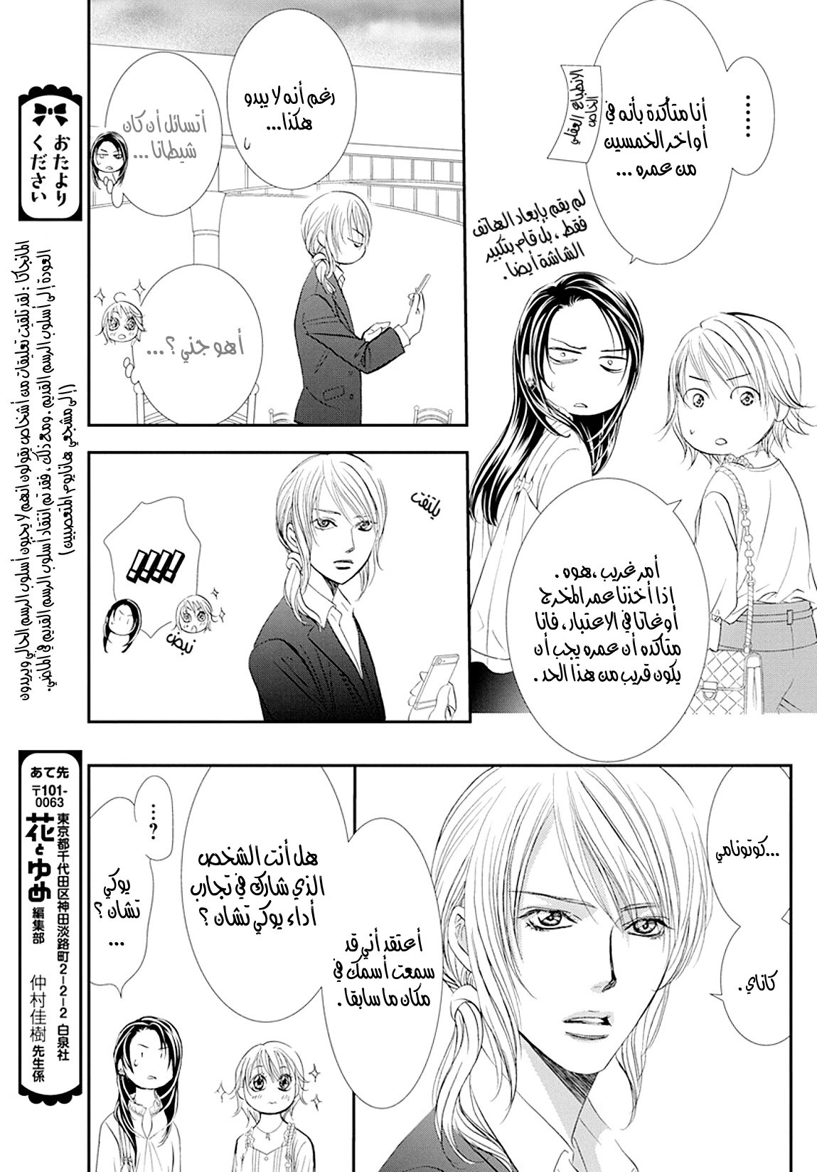 Skip Beat: Chapter 288 - Page 5