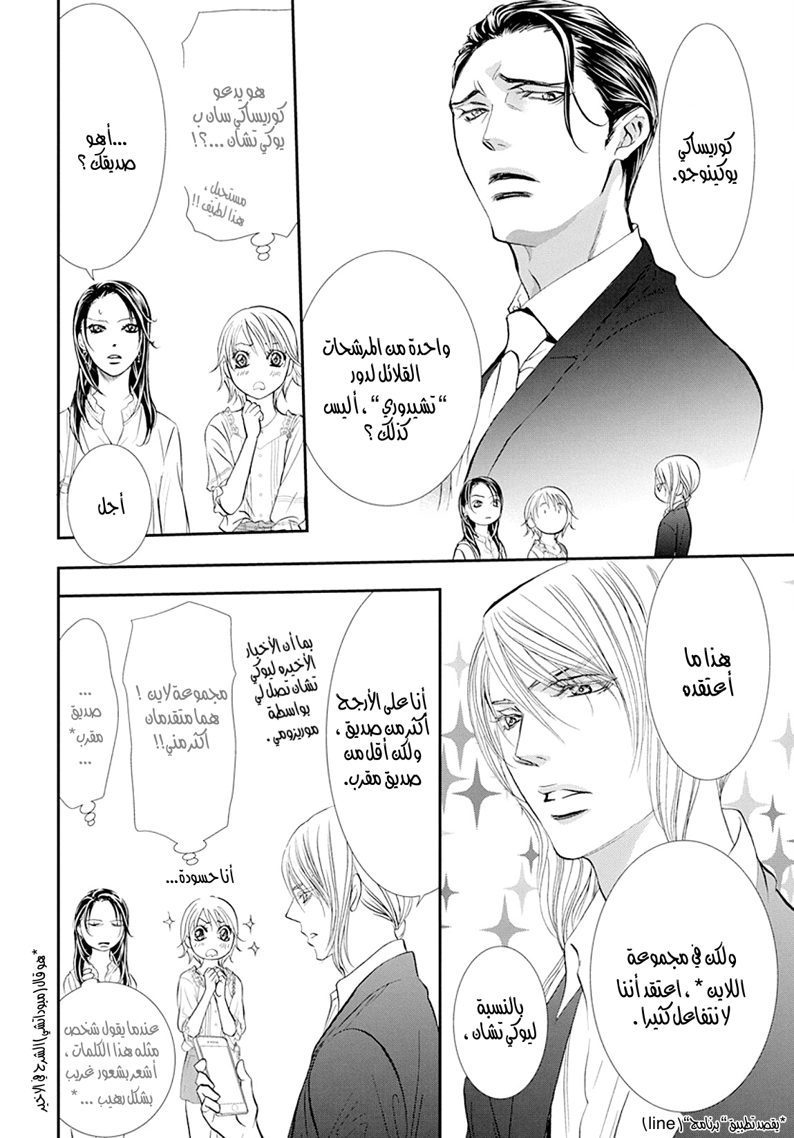 Skip Beat: Chapter 288 - Page 6