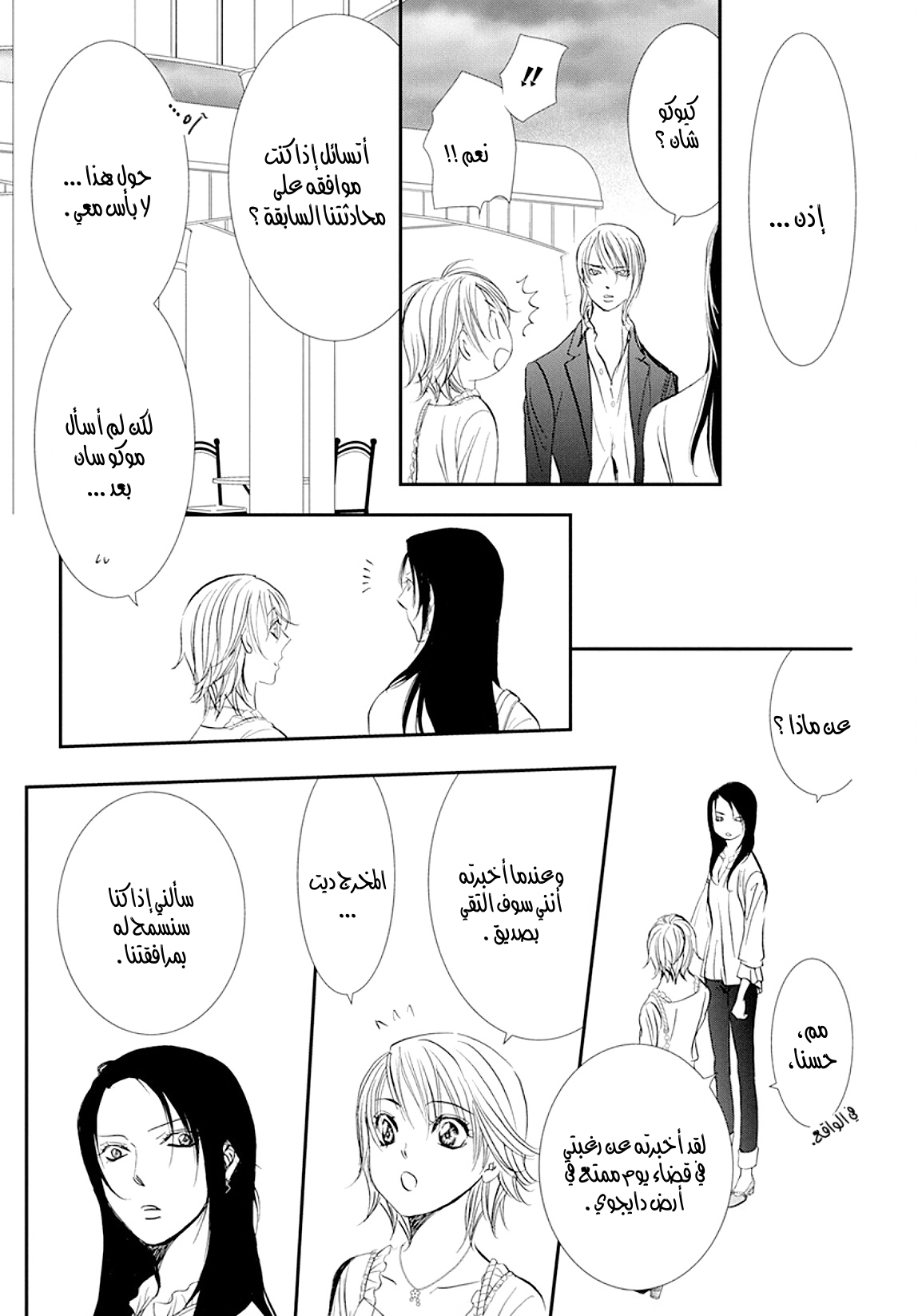 Skip Beat: Chapter 288 - Page 7