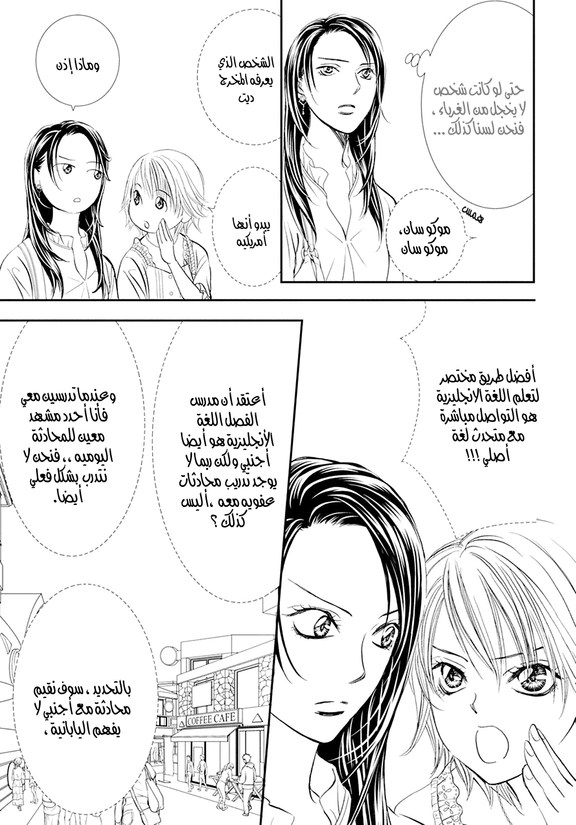 Skip Beat: Chapter 288 - Page 9
