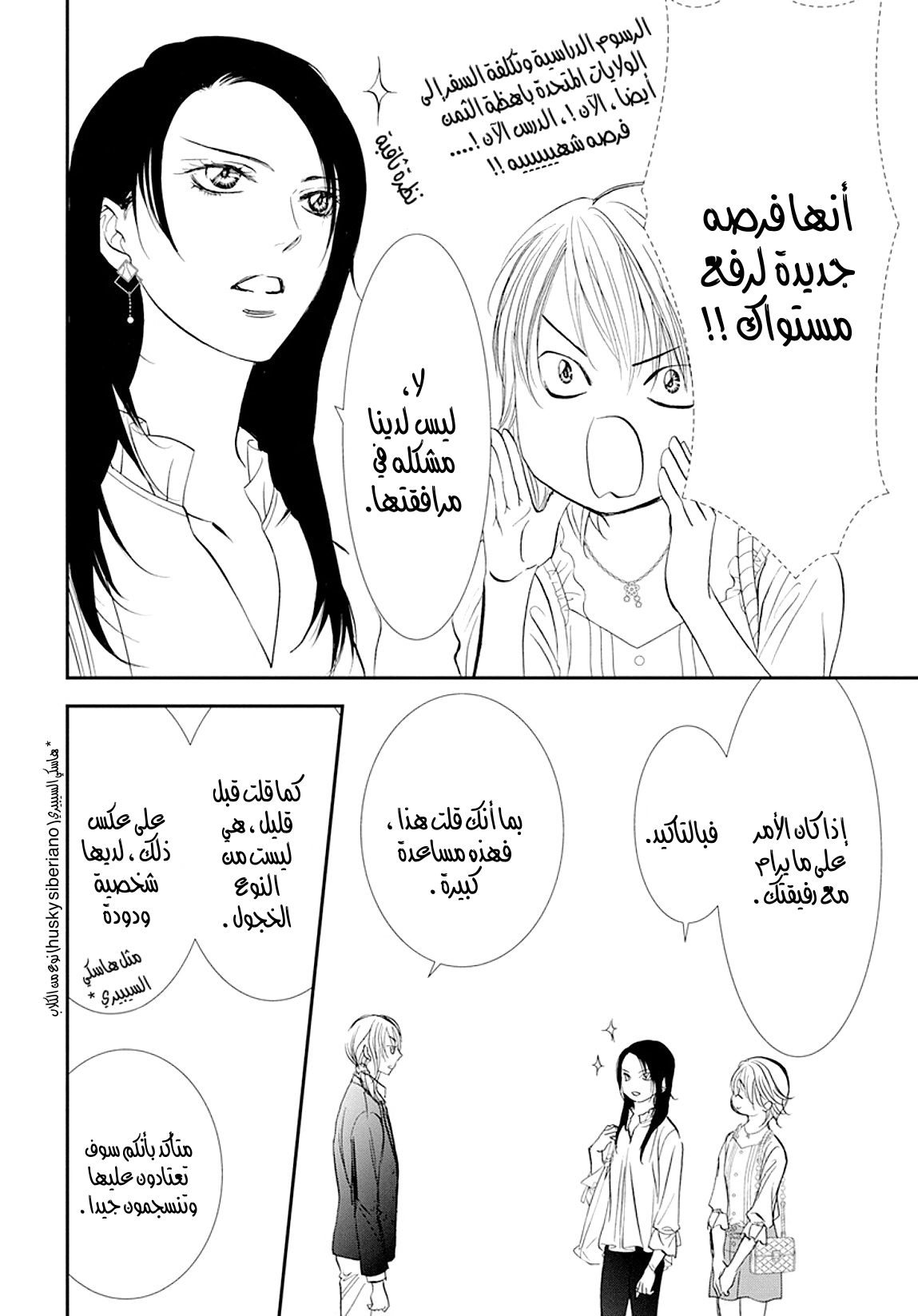 Skip Beat: Chapter 288 - Page 10