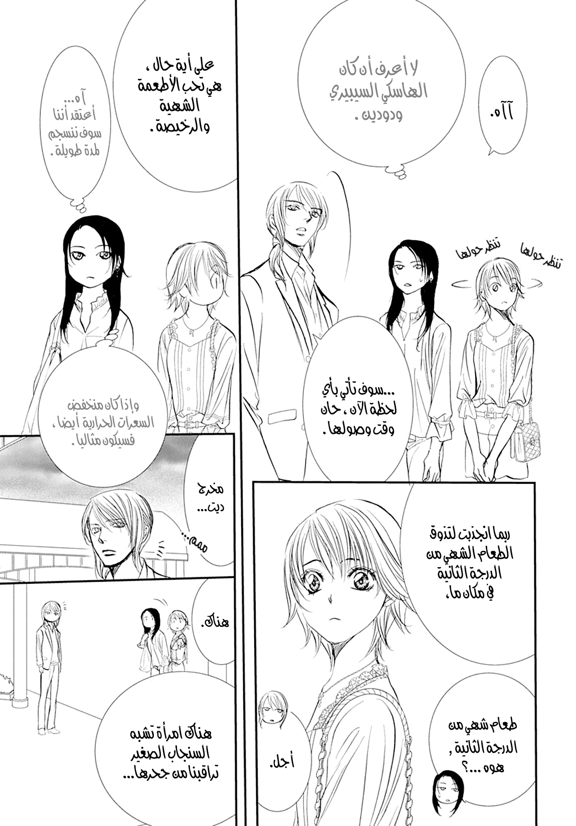 Skip Beat: Chapter 288 - Page 11
