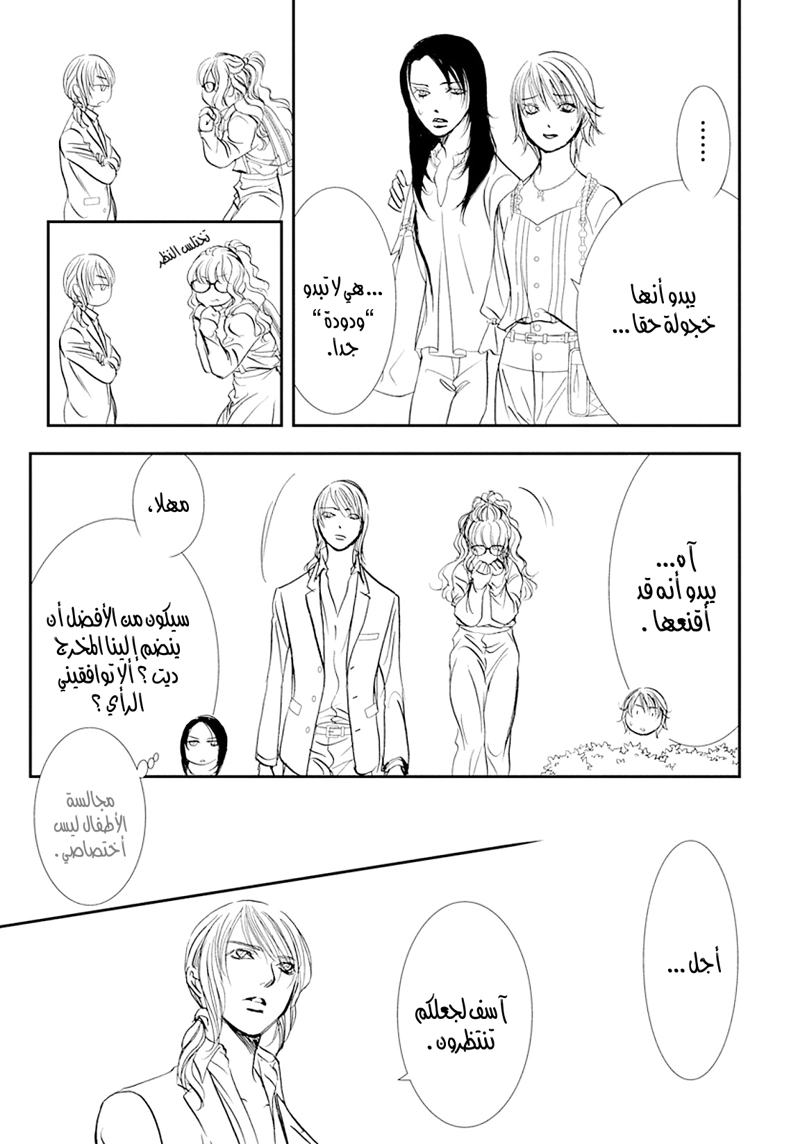 Skip Beat: Chapter 288 - Page 13