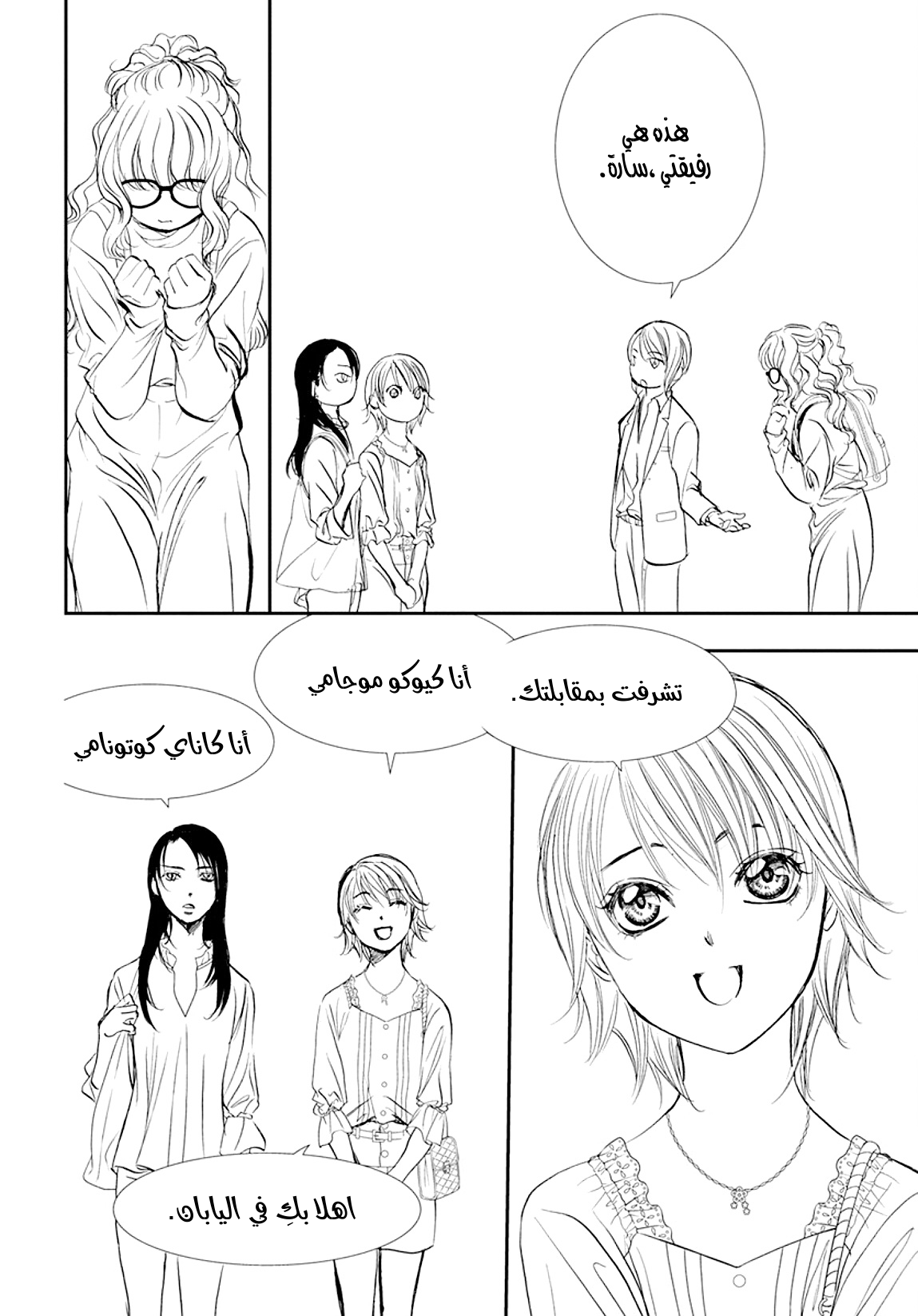 Skip Beat: Chapter 288 - Page 14