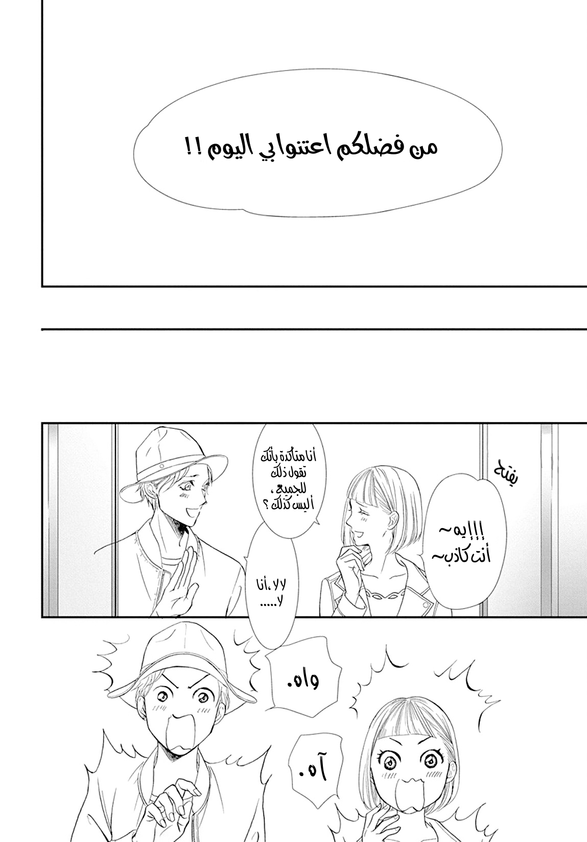 Skip Beat: Chapter 288 - Page 16